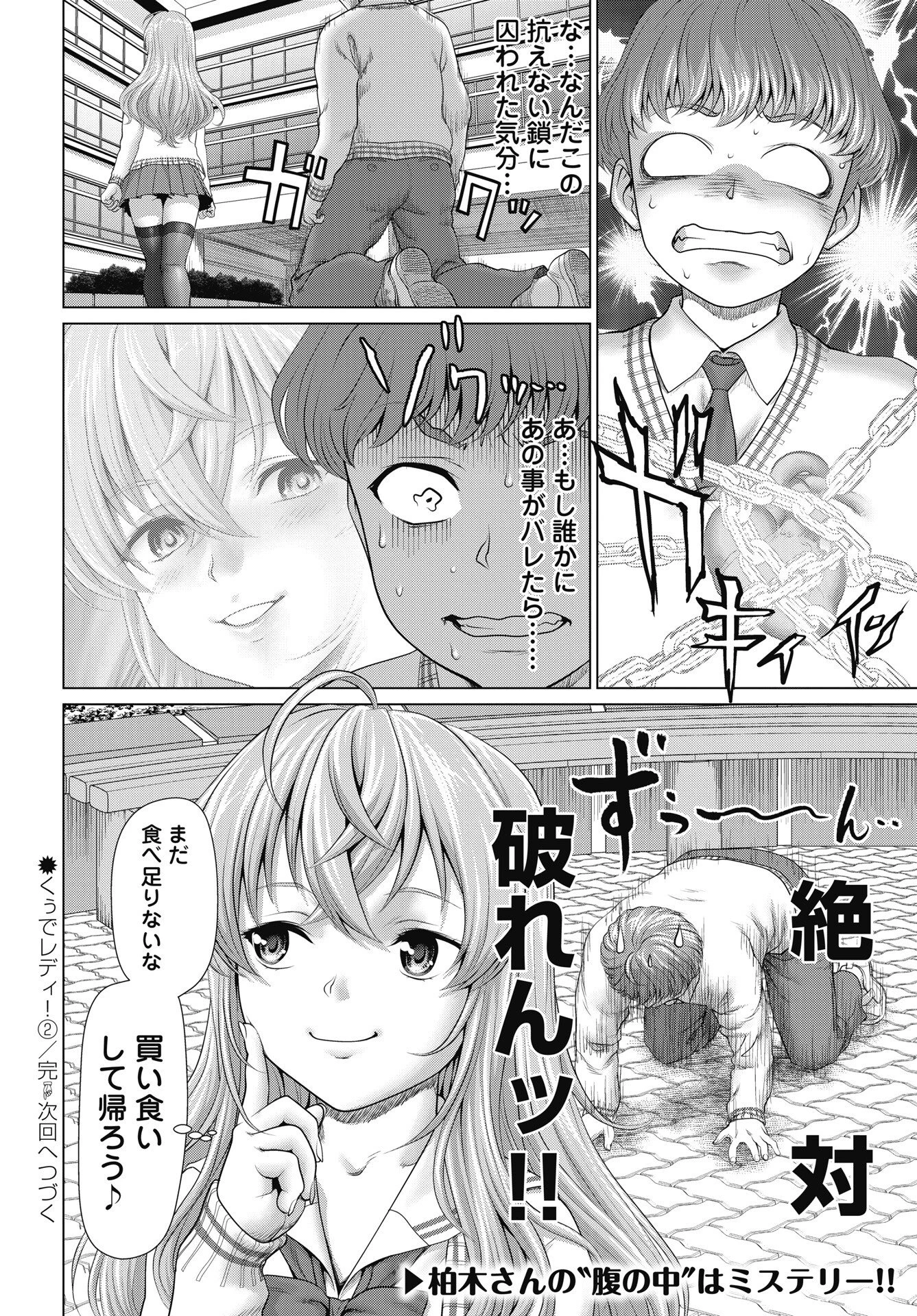 くぅでレディ！ 第2話 - 26
