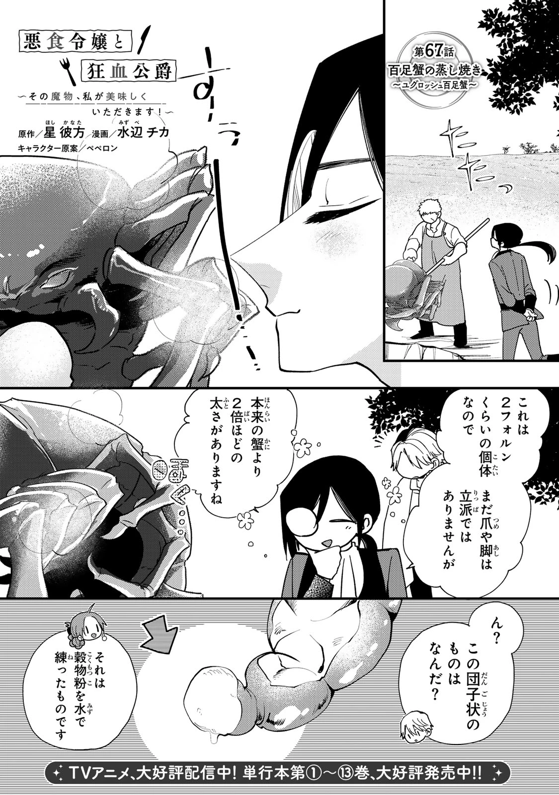 悪食令嬢と狂血公爵 ～その魔物、私が美味しくいただきます！～ 第67話 - 3