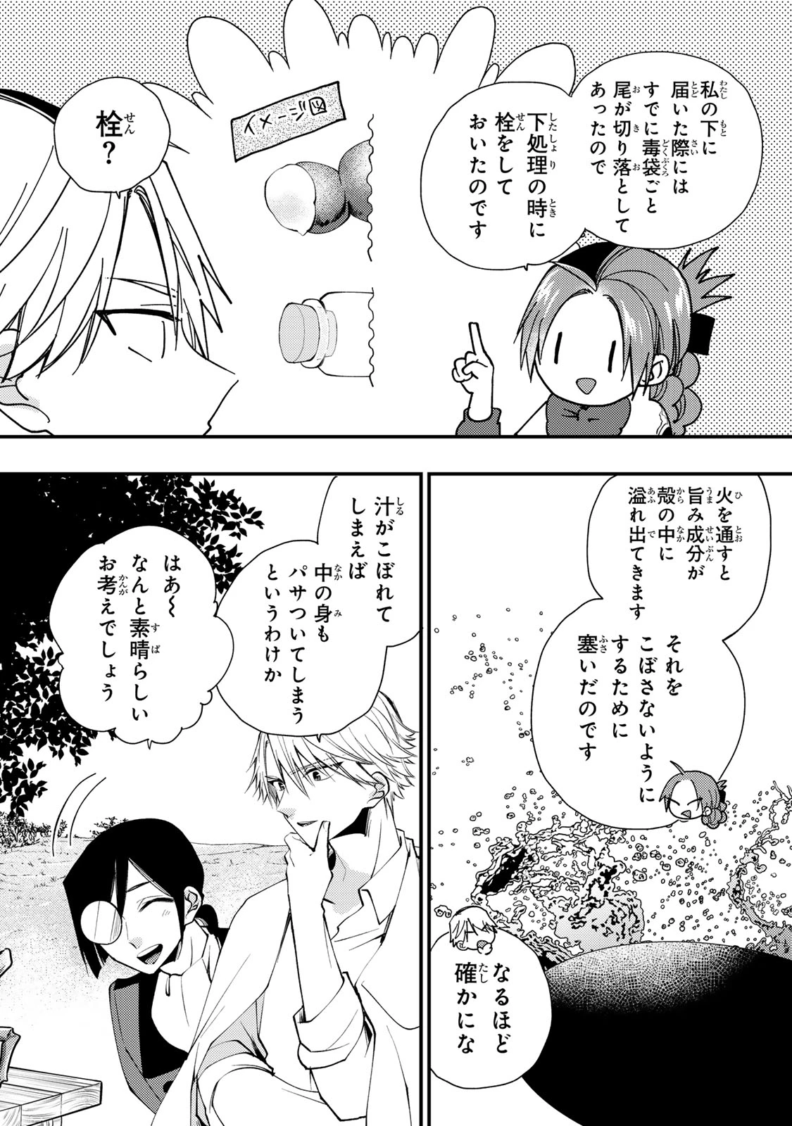 悪食令嬢と狂血公爵 ～その魔物、私が美味しくいただきます！～ 第67話 - 4
