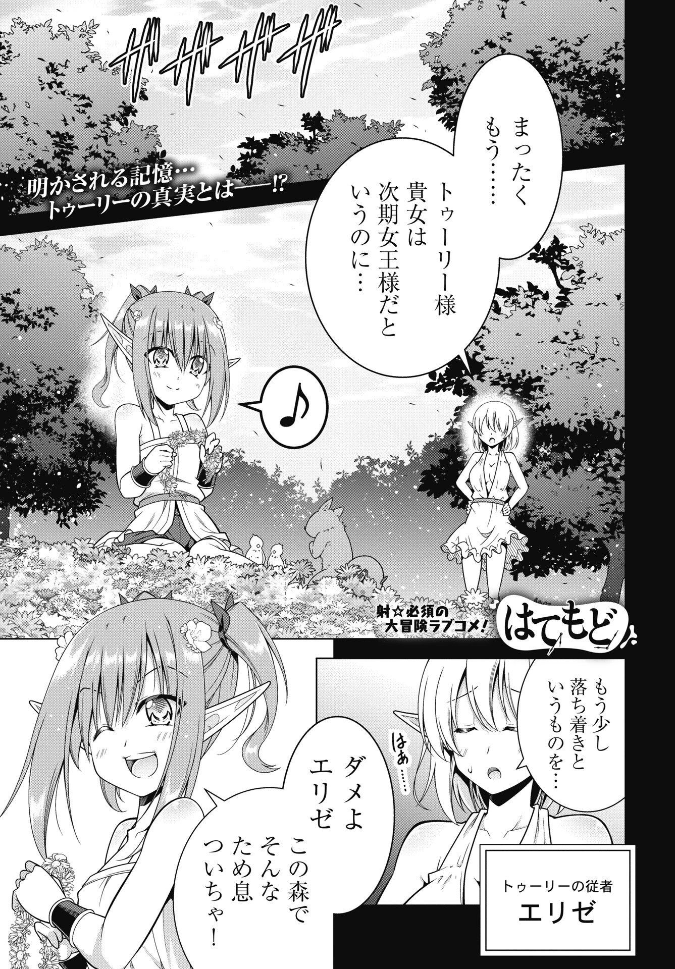 果て戻る異世界転生～何回やっても幼馴染に辿り着けない～ 第46話 - 1