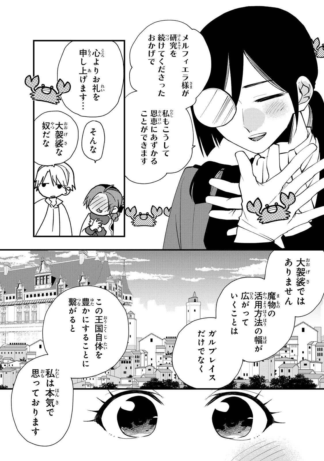 悪食令嬢と狂血公爵 ～その魔物、私が美味しくいただきます！～ 第67話 - 5