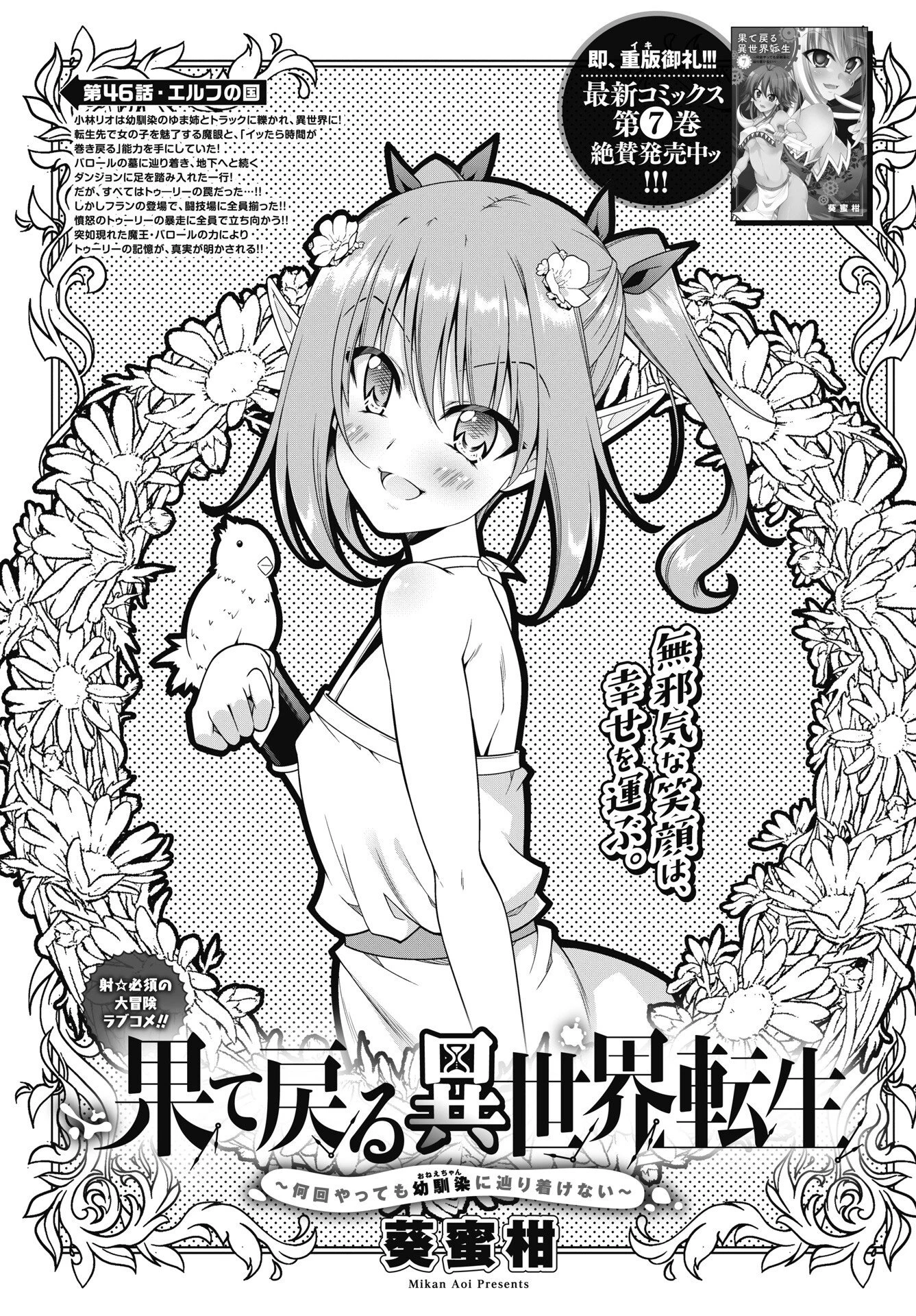 果て戻る異世界転生～何回やっても幼馴染に辿り着けない～ 第46話 - 2