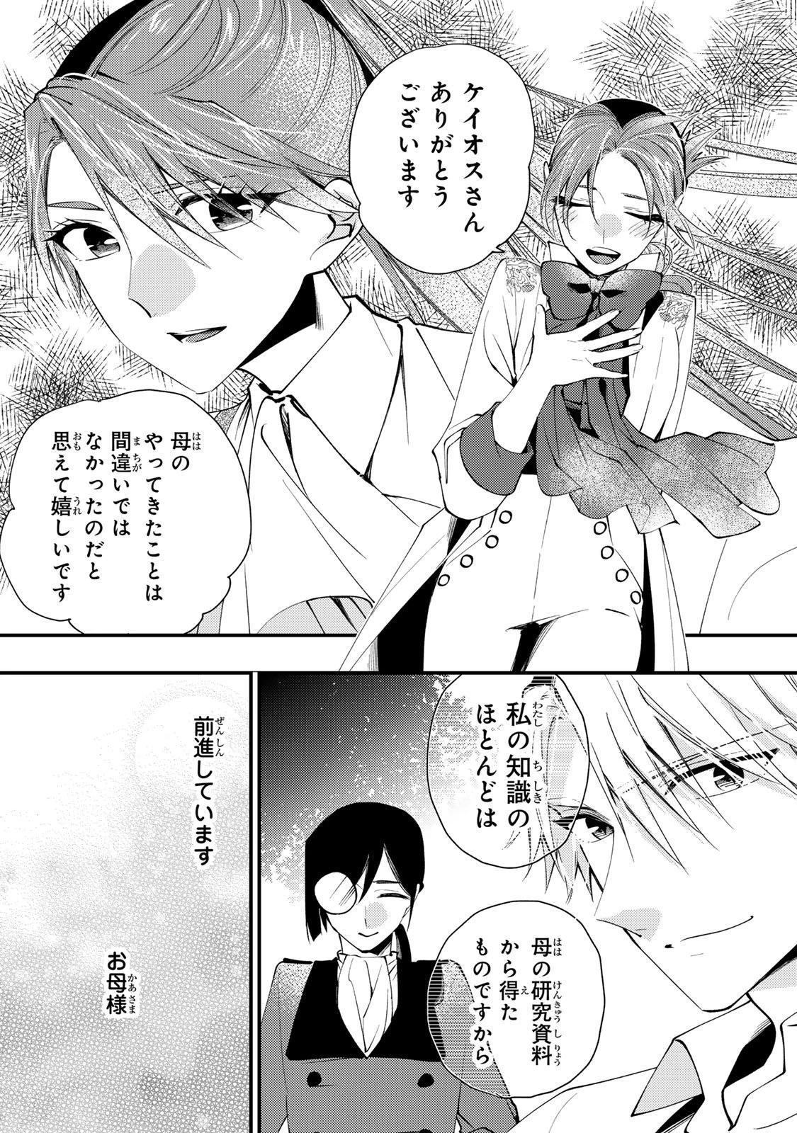 悪食令嬢と狂血公爵 ～その魔物、私が美味しくいただきます！～ 第67話 - 6