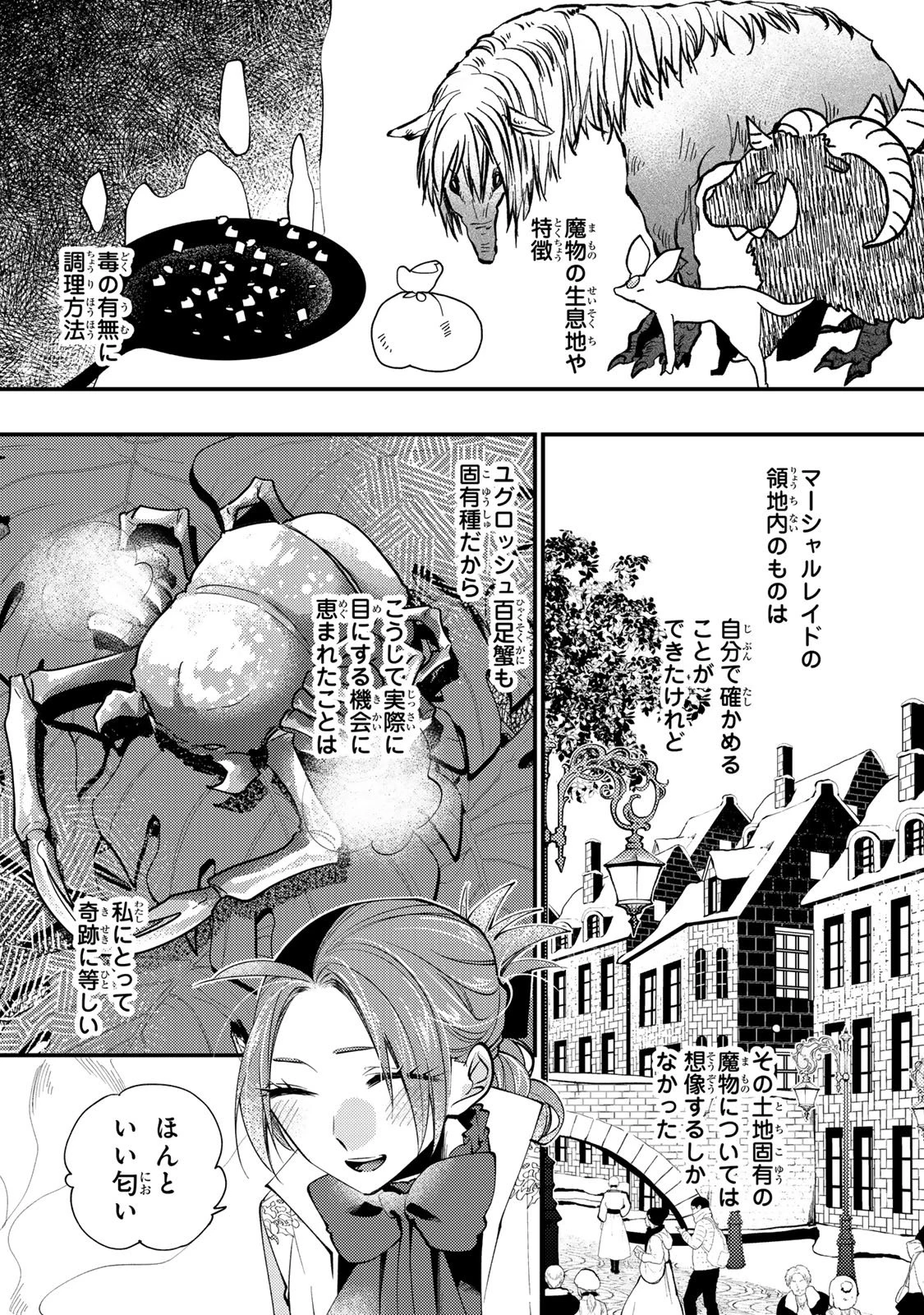 悪食令嬢と狂血公爵 ～その魔物、私が美味しくいただきます！～ 第67話 - 7