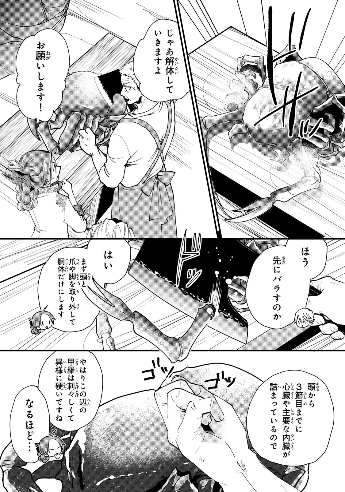 悪食令嬢と狂血公爵 ～その魔物、私が美味しくいただきます！～ 第67話 - 8