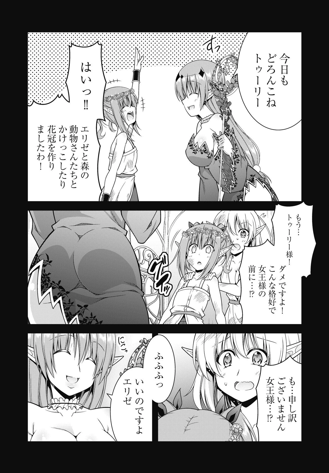果て戻る異世界転生～何回やっても幼馴染に辿り着けない～ 第46話 - 4