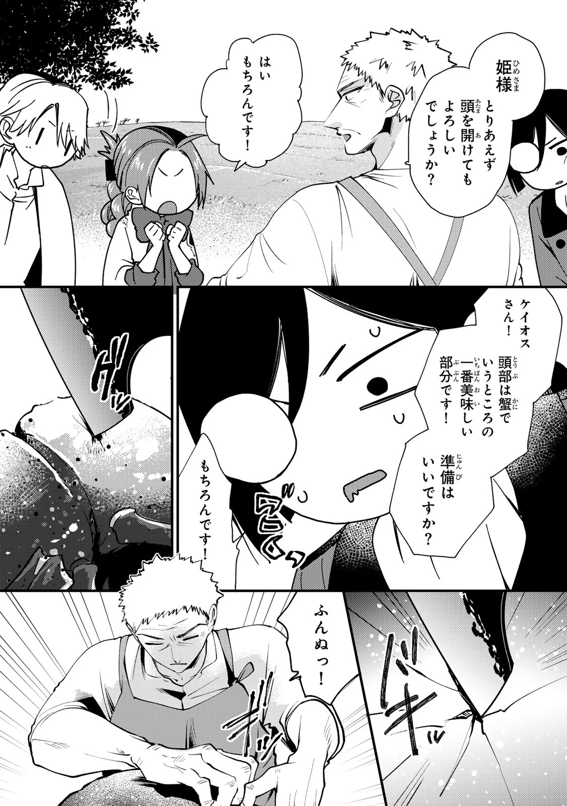 悪食令嬢と狂血公爵 ～その魔物、私が美味しくいただきます！～ 第67話 - 9