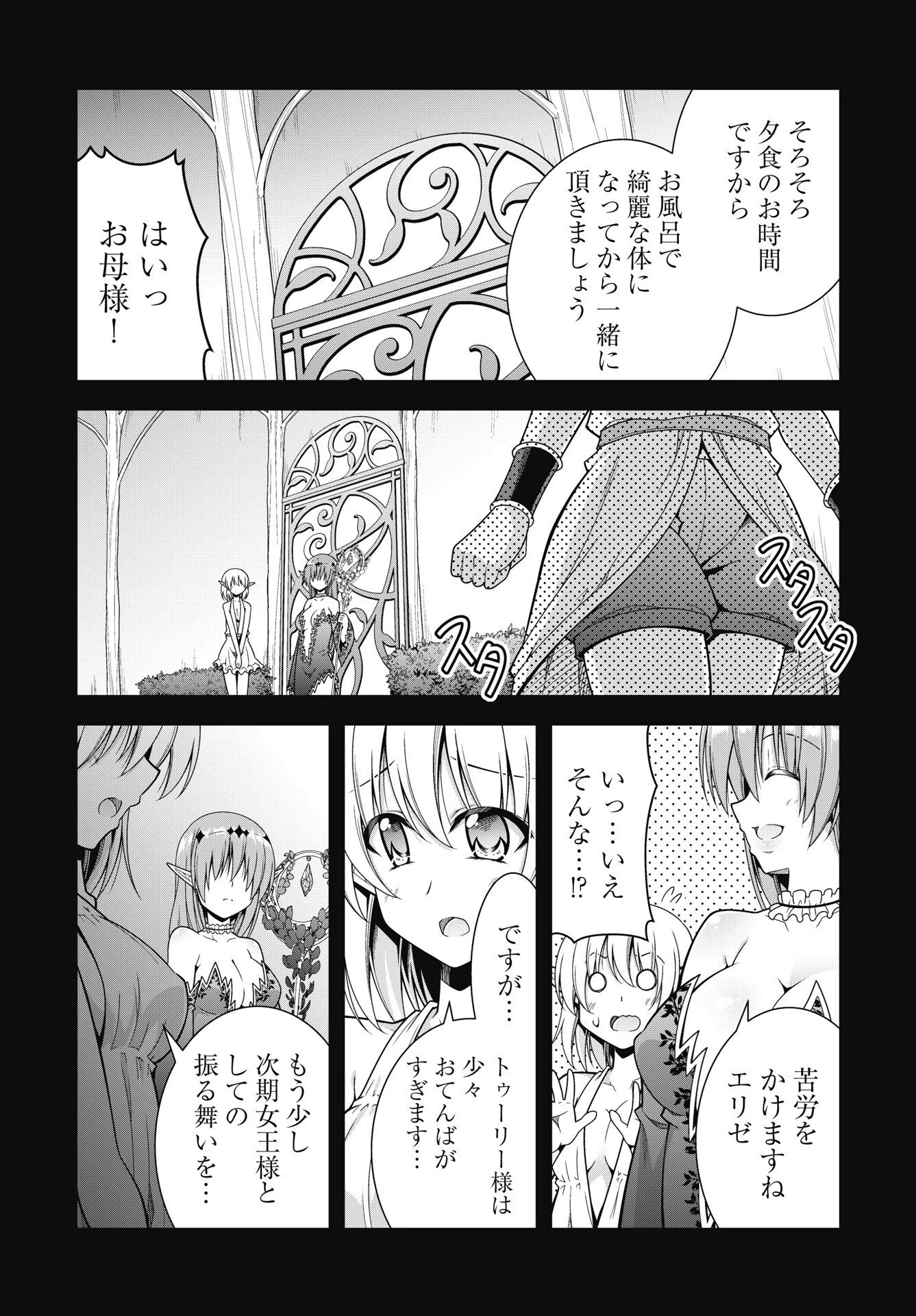 果て戻る異世界転生～何回やっても幼馴染に辿り着けない～ 第46話 - 5