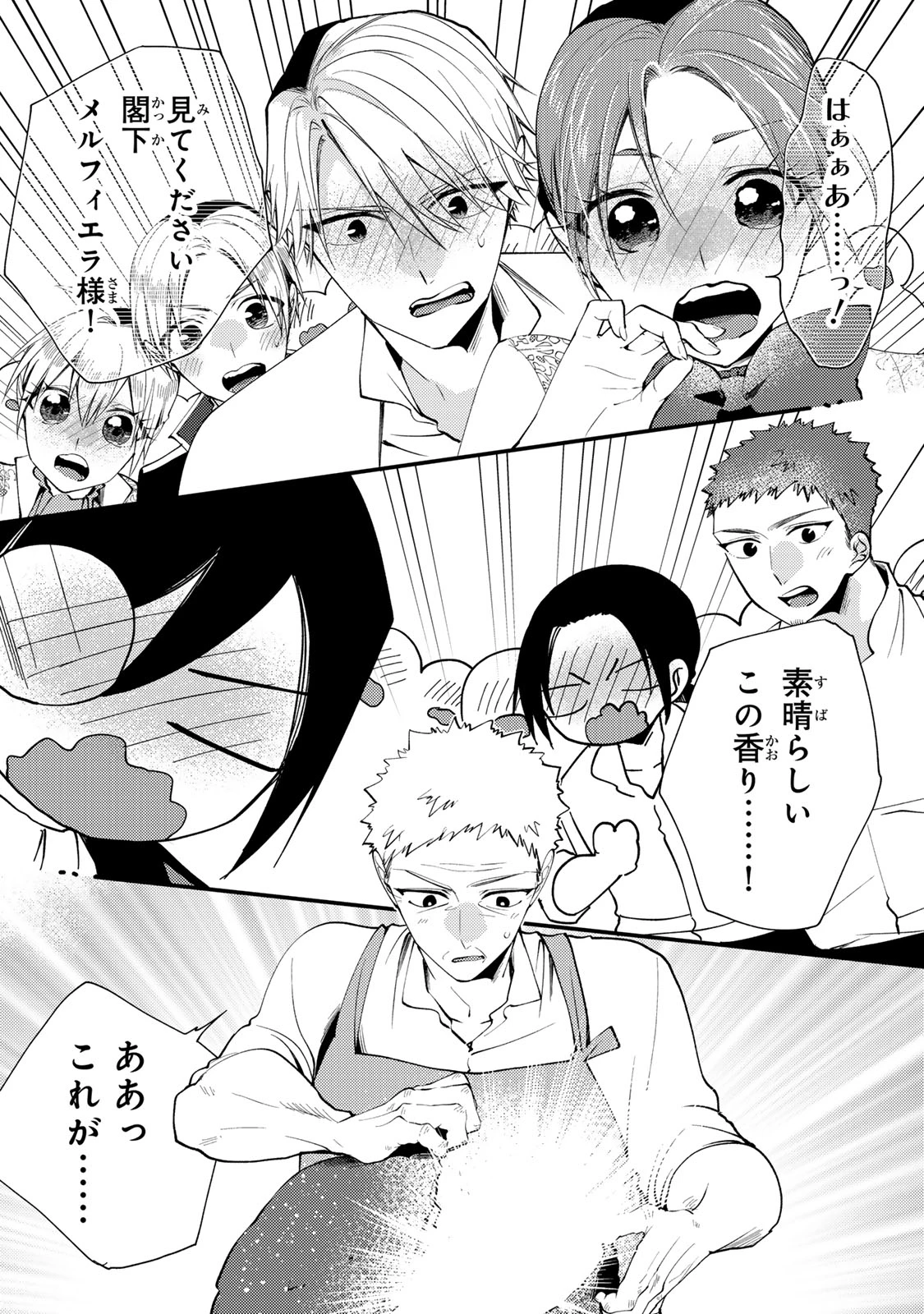 悪食令嬢と狂血公爵 ～その魔物、私が美味しくいただきます！～ 第67話 - 10