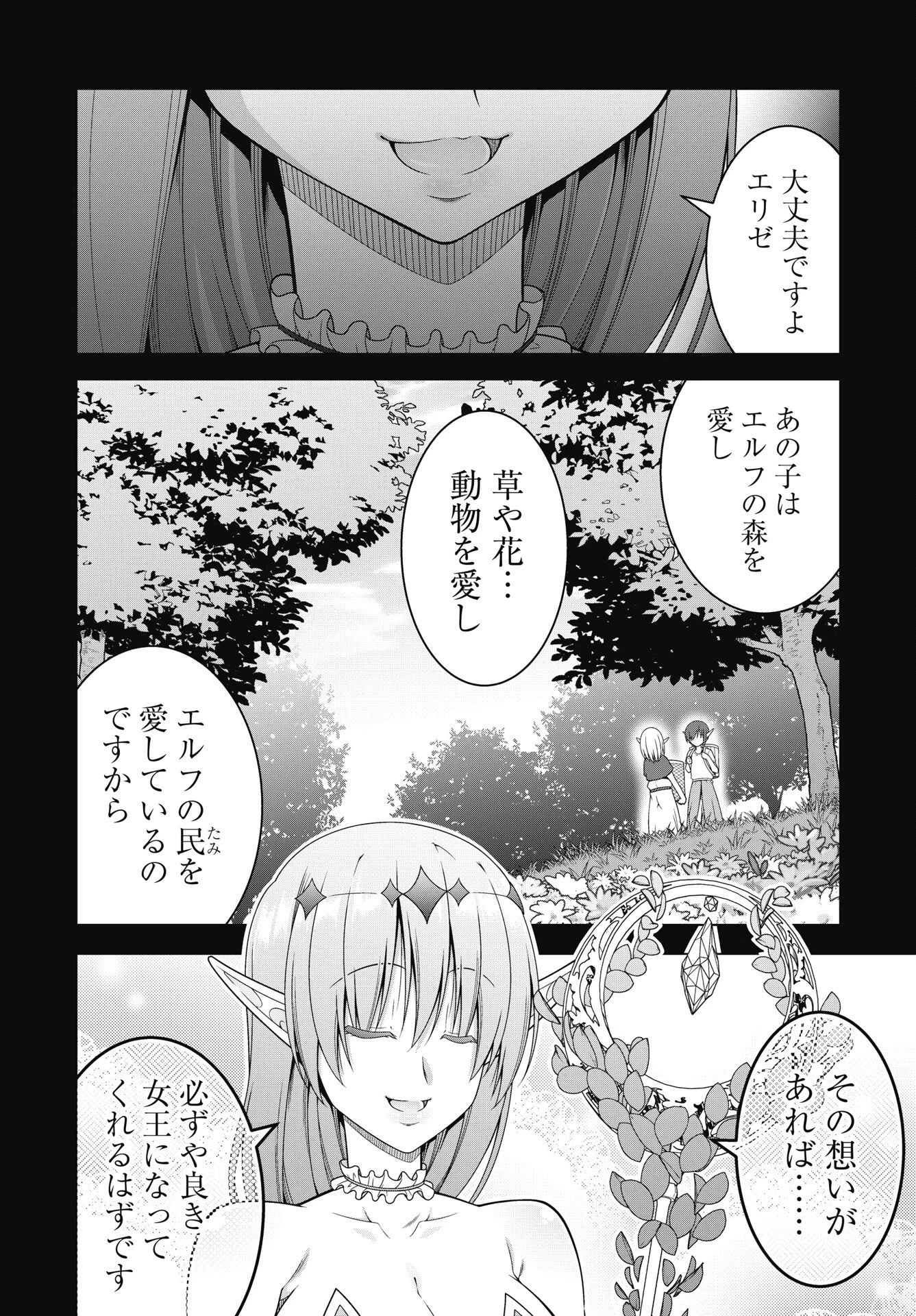 果て戻る異世界転生～何回やっても幼馴染に辿り着けない～ 第46話 - 6