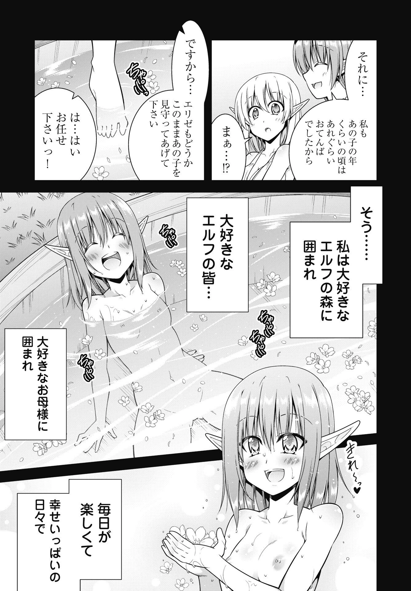 果て戻る異世界転生～何回やっても幼馴染に辿り着けない～ 第46話 - 7