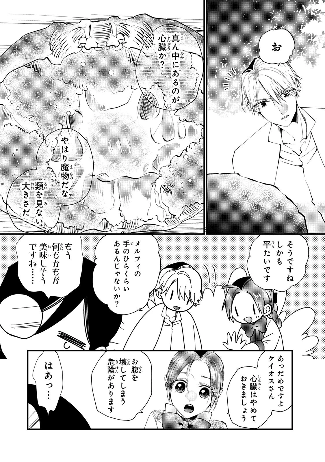 悪食令嬢と狂血公爵 ～その魔物、私が美味しくいただきます！～ 第67話 - 12