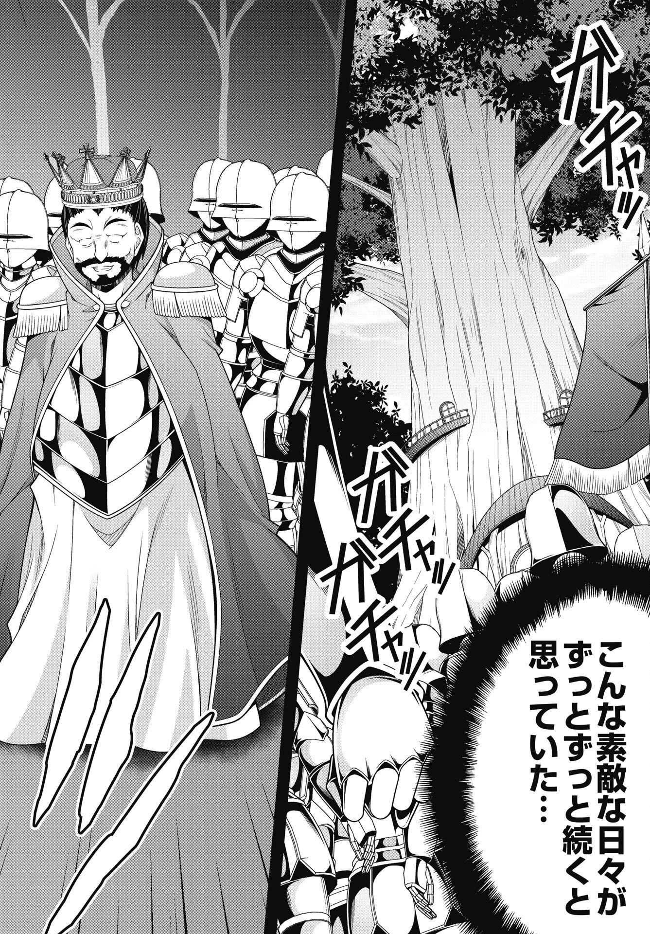 果て戻る異世界転生～何回やっても幼馴染に辿り着けない～ 第46話 - 8