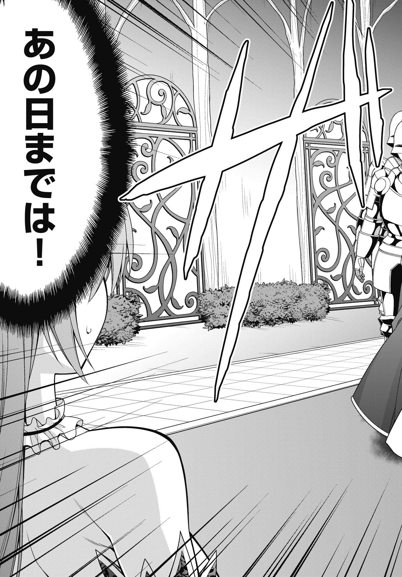 果て戻る異世界転生～何回やっても幼馴染に辿り着けない～ 第46話 - 9