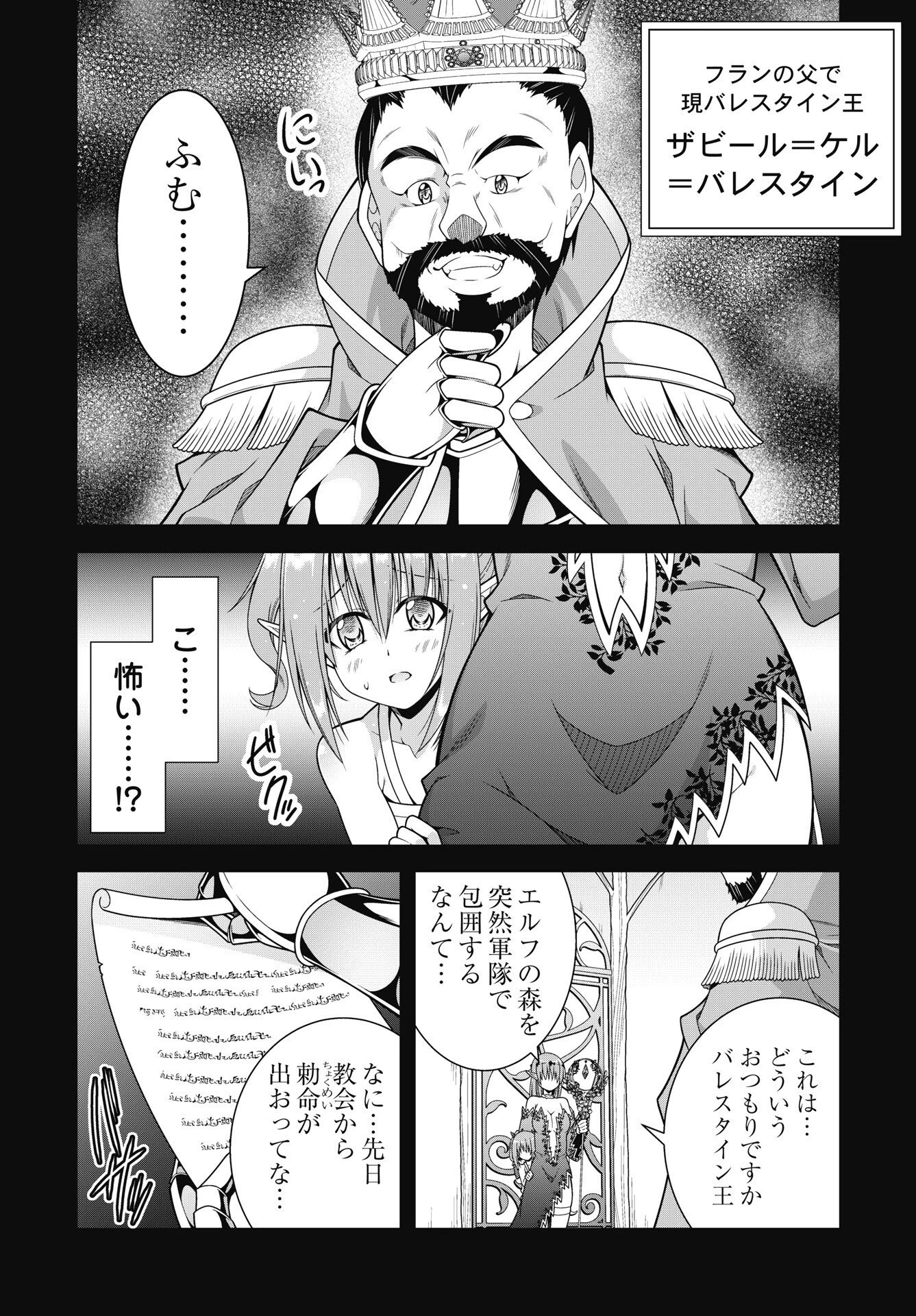 果て戻る異世界転生～何回やっても幼馴染に辿り着けない～ 第46話 - 10