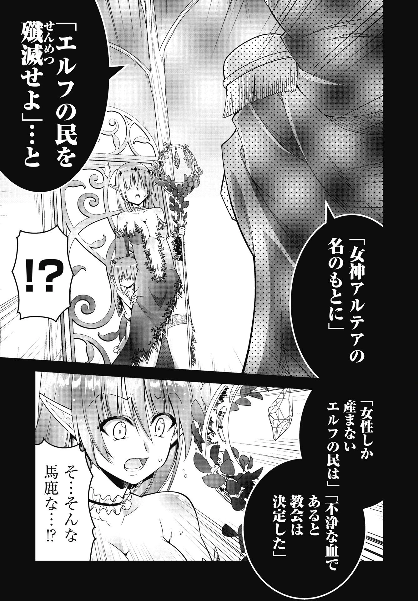 果て戻る異世界転生～何回やっても幼馴染に辿り着けない～ 第46話 - 11