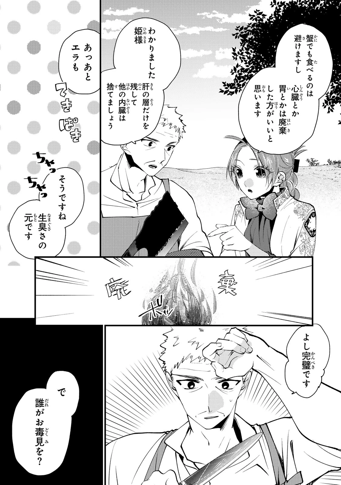 悪食令嬢と狂血公爵 ～その魔物、私が美味しくいただきます！～ 第67話 - 13