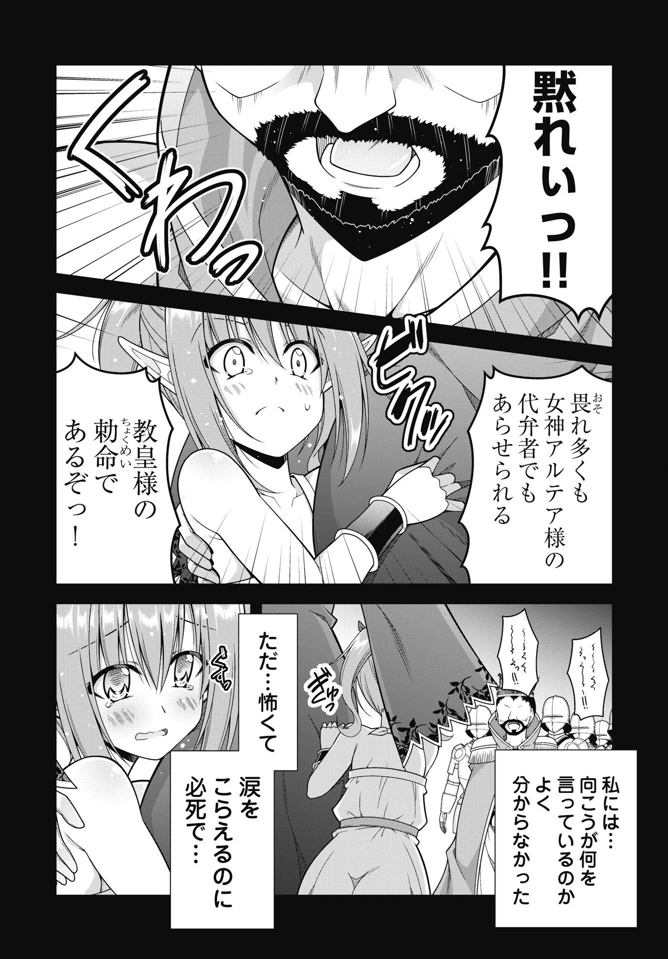 果て戻る異世界転生～何回やっても幼馴染に辿り着けない～ 第46話 - 12