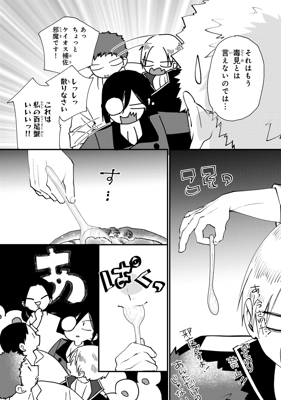 悪食令嬢と狂血公爵 ～その魔物、私が美味しくいただきます！～ 第67話 - 15