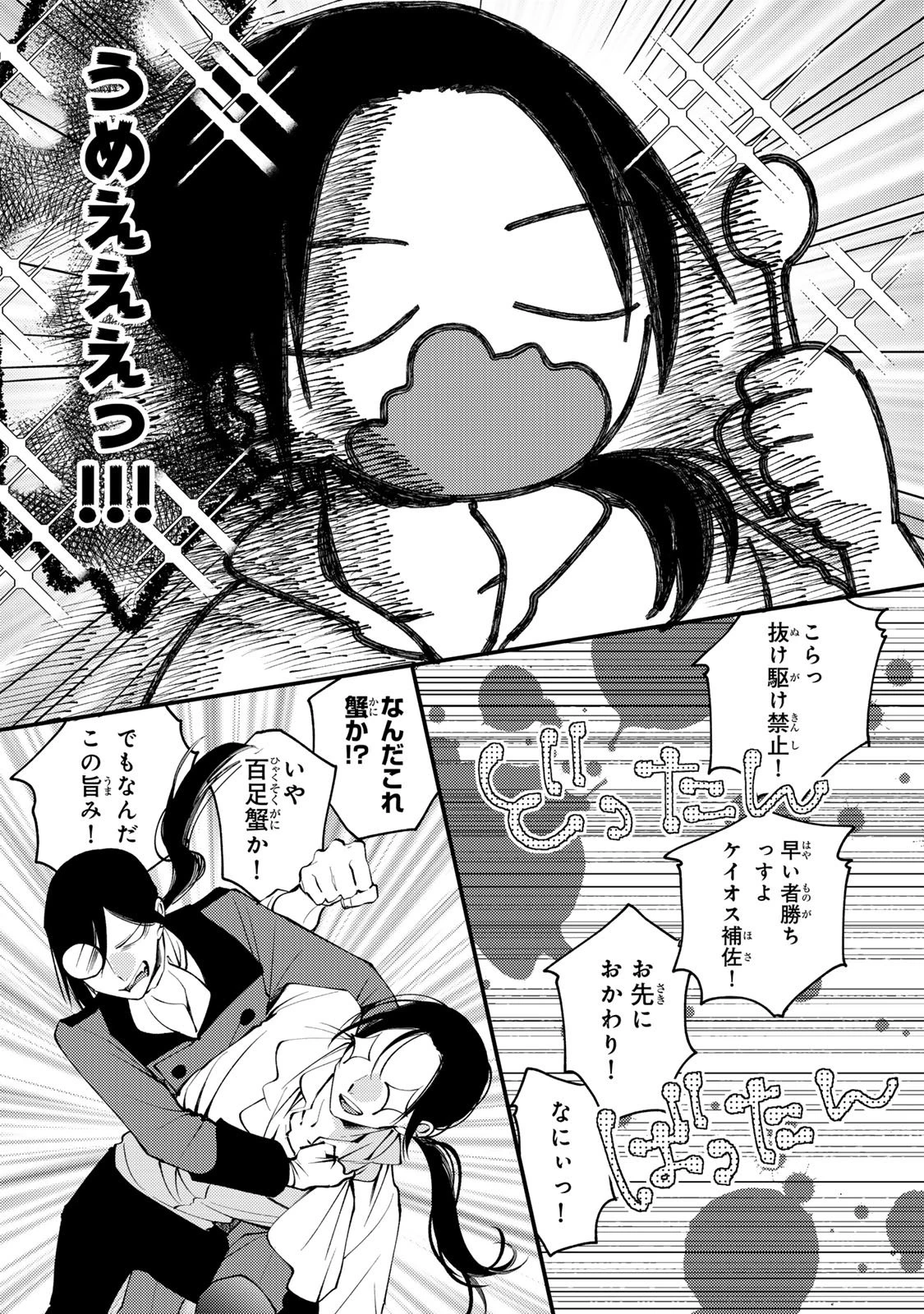 悪食令嬢と狂血公爵 ～その魔物、私が美味しくいただきます！～ 第67話 - 16