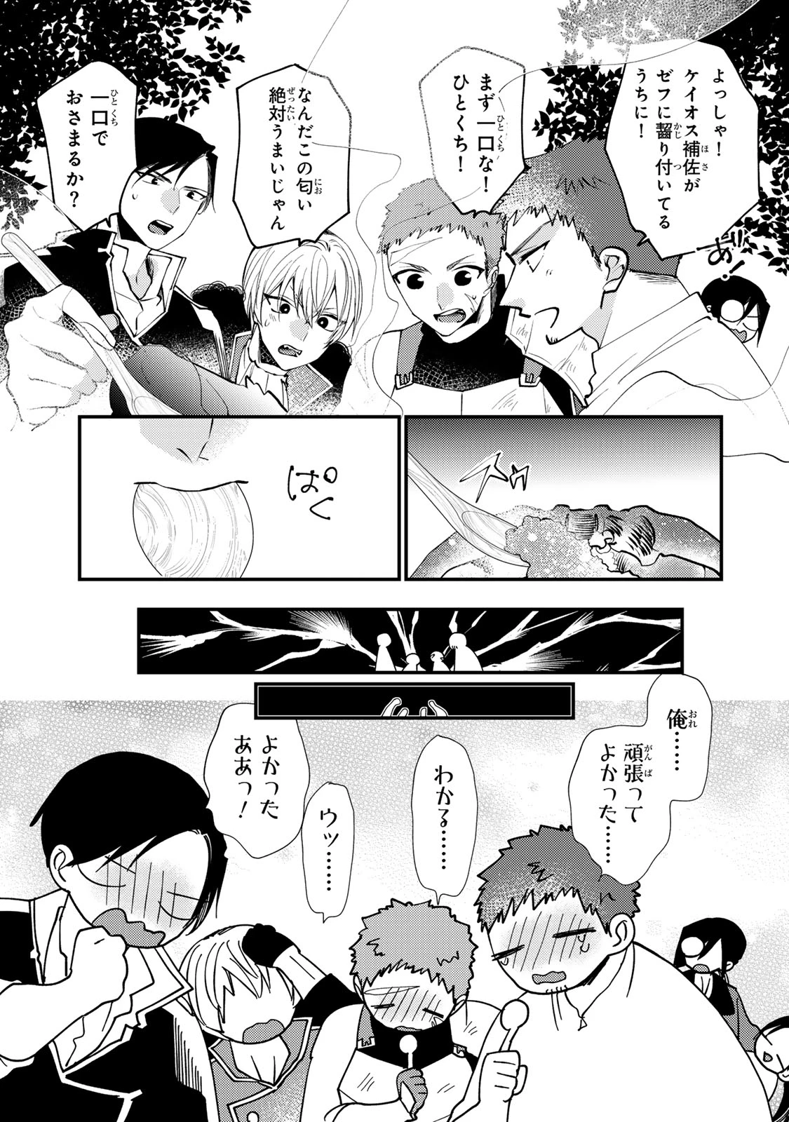 悪食令嬢と狂血公爵 ～その魔物、私が美味しくいただきます！～ 第67話 - 17