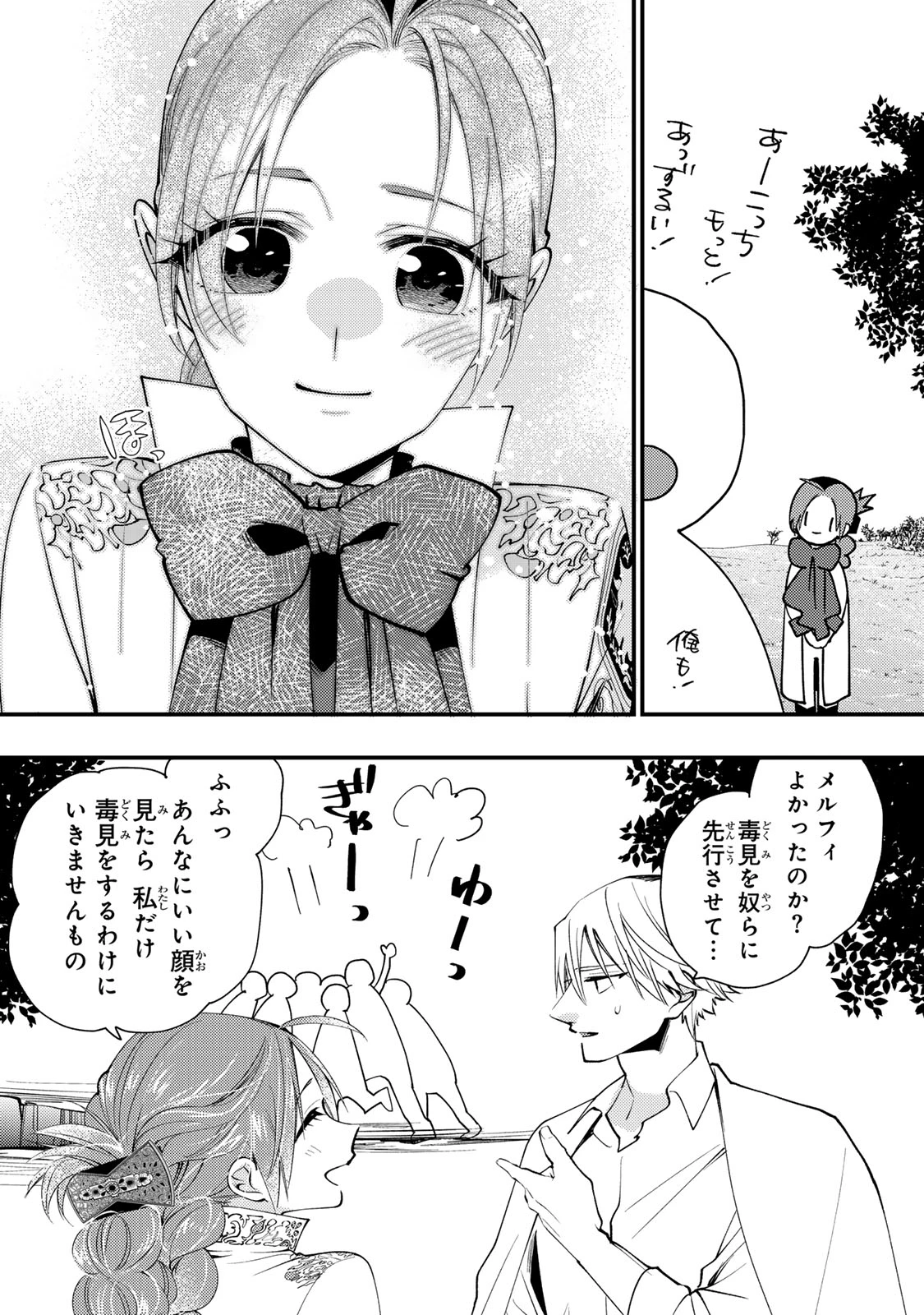 悪食令嬢と狂血公爵 ～その魔物、私が美味しくいただきます！～ 第67話 - 18