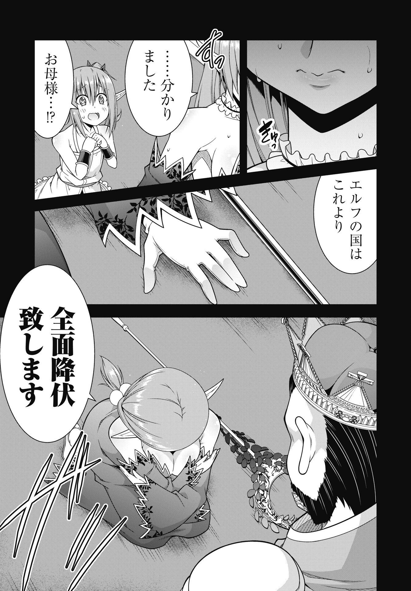 果て戻る異世界転生～何回やっても幼馴染に辿り着けない～ 第46話 - 15