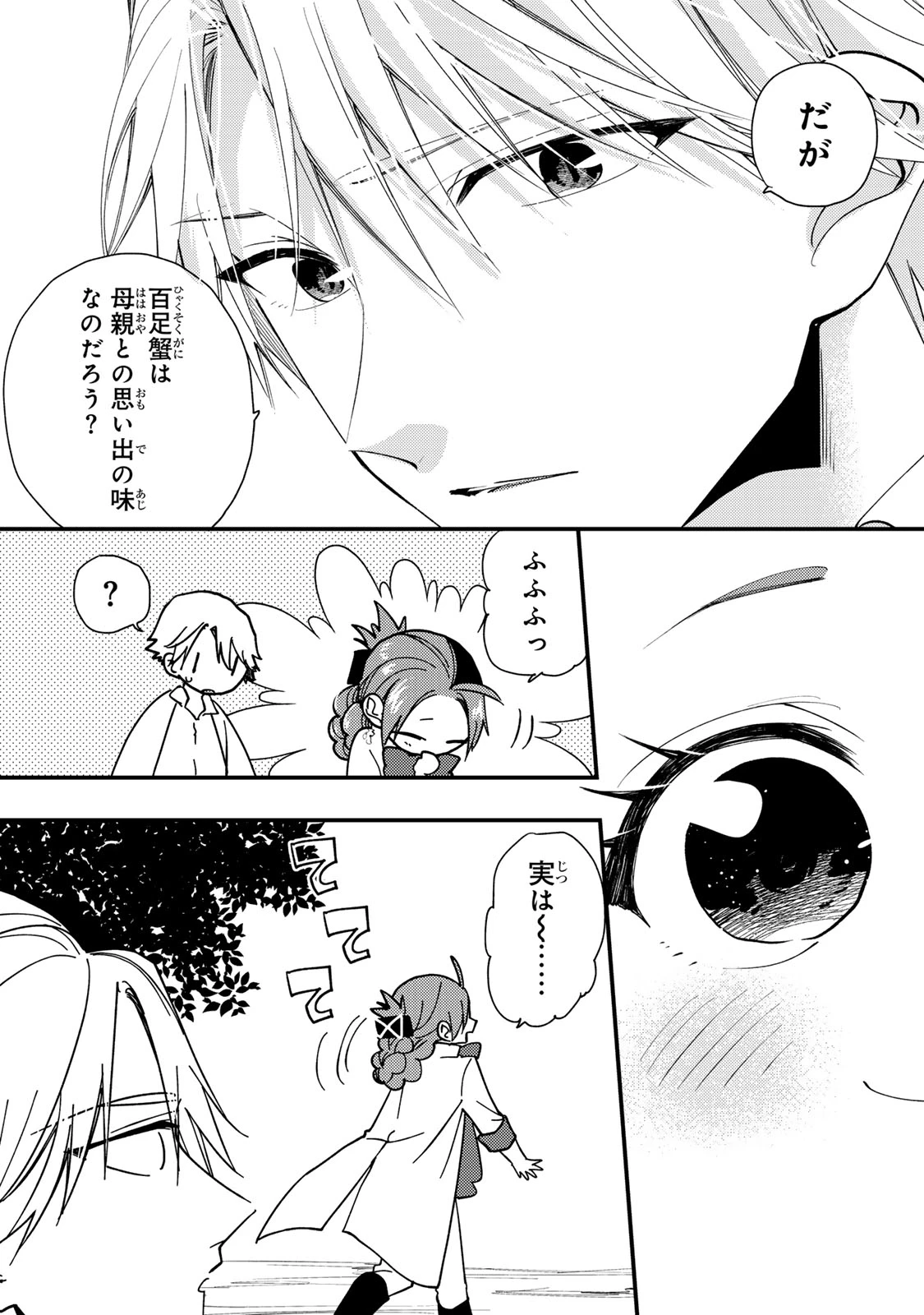 悪食令嬢と狂血公爵 ～その魔物、私が美味しくいただきます！～ 第67話 - 19