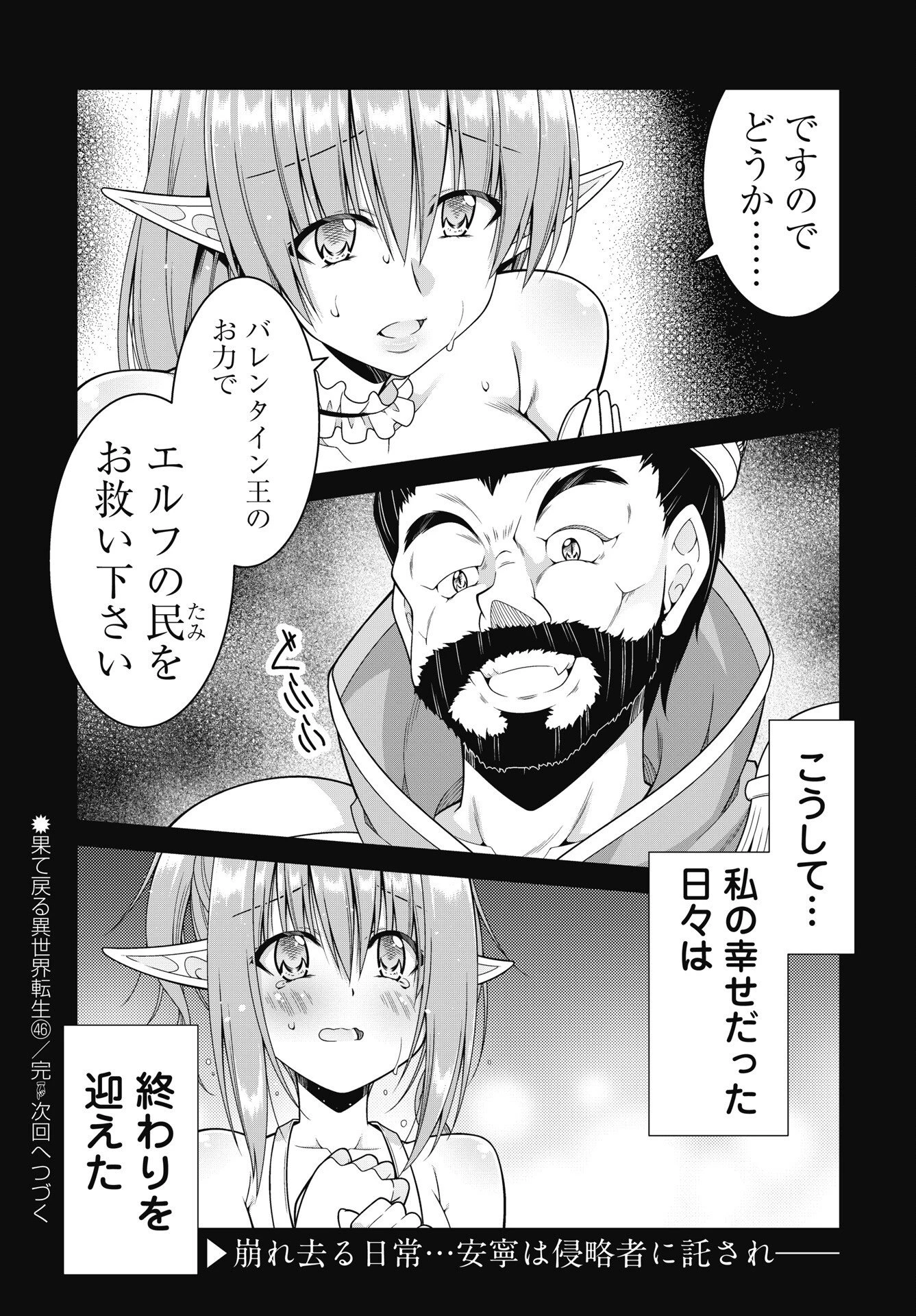 果て戻る異世界転生～何回やっても幼馴染に辿り着けない～ 第46話 - 16