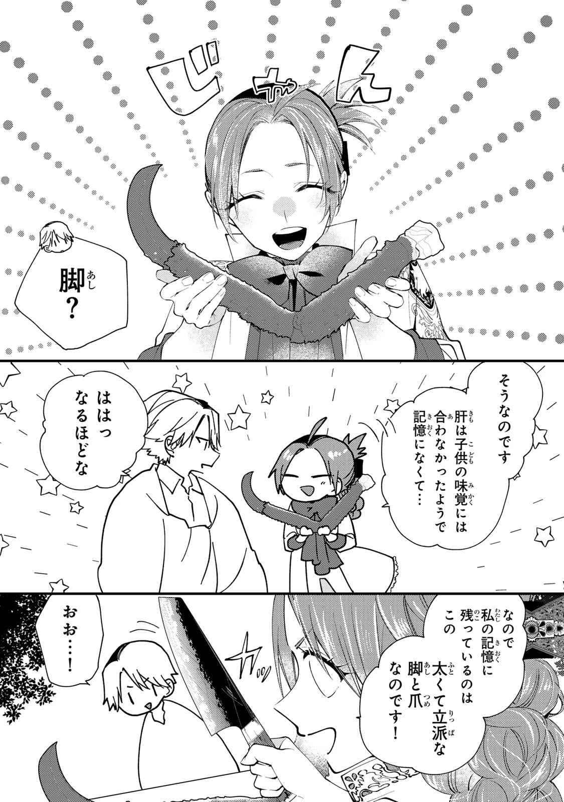 悪食令嬢と狂血公爵 ～その魔物、私が美味しくいただきます！～ 第67話 - 20