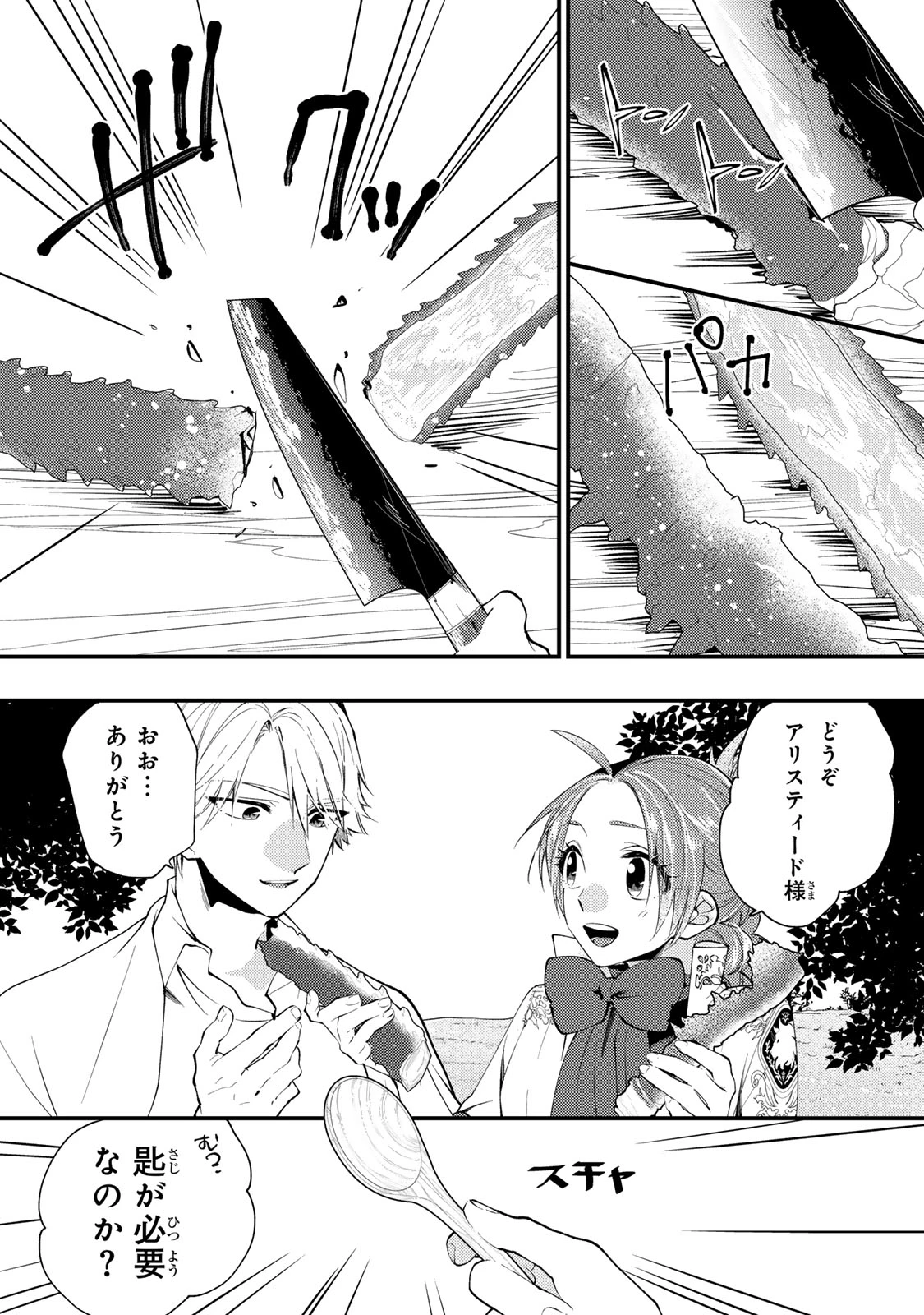 悪食令嬢と狂血公爵 ～その魔物、私が美味しくいただきます！～ 第67話 - 21