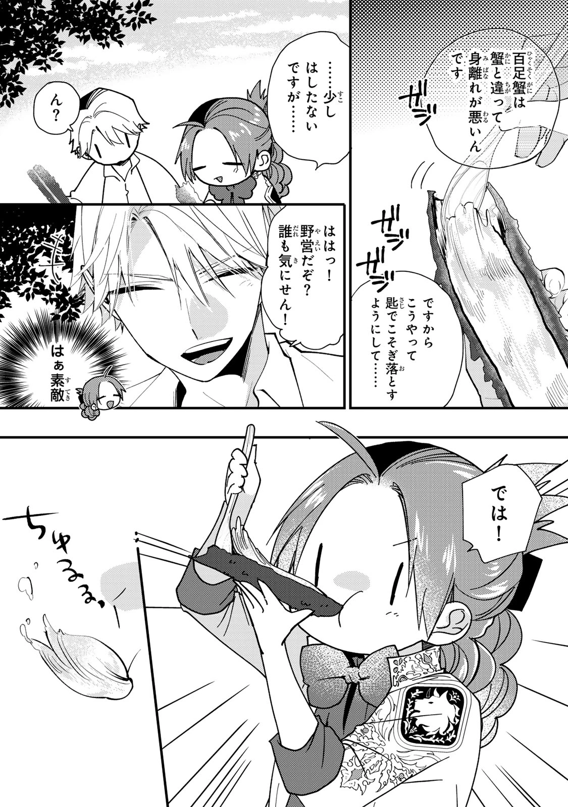 悪食令嬢と狂血公爵 ～その魔物、私が美味しくいただきます！～ 第67話 - 22