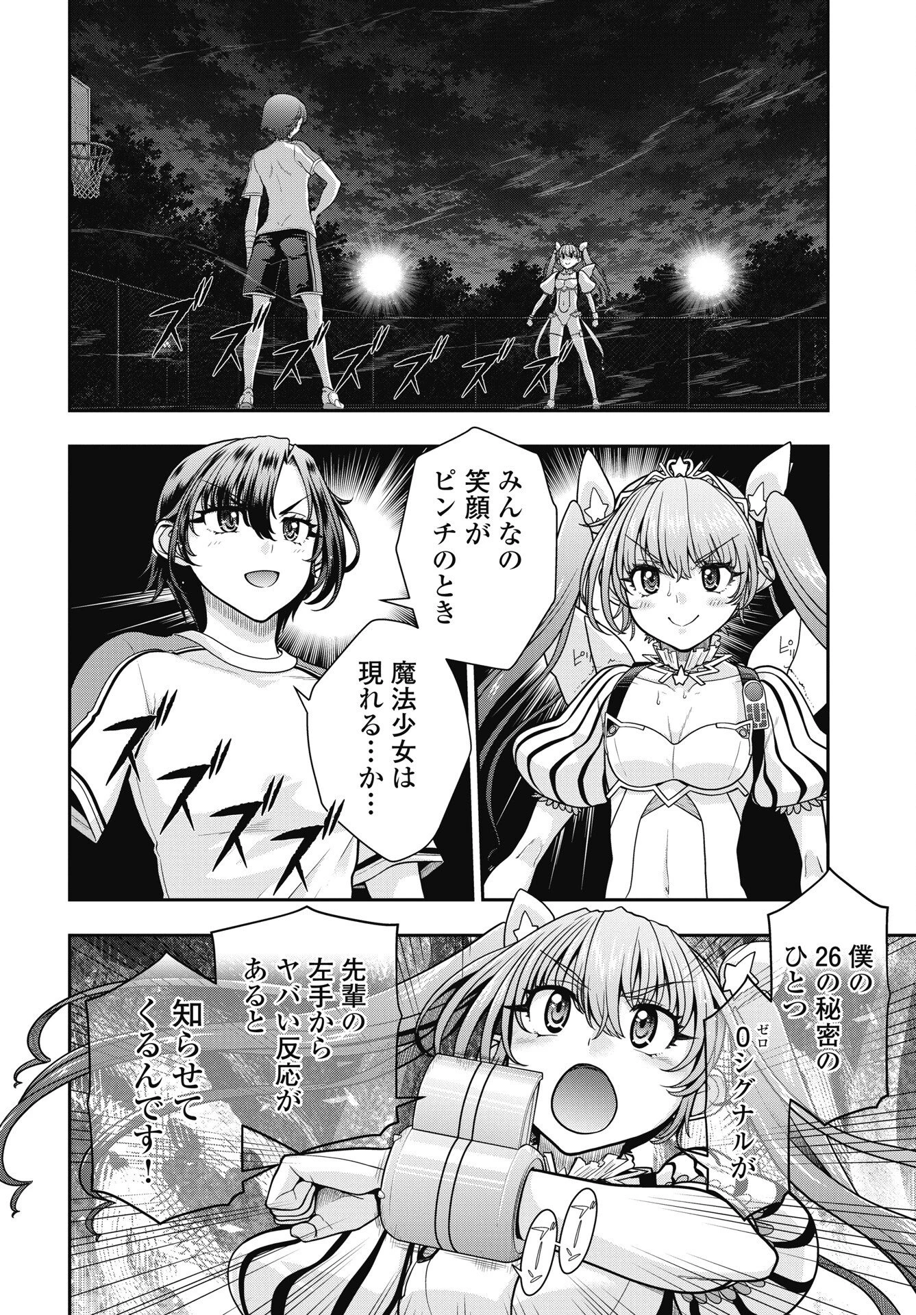 魔法少女じゃない！ 第6話 - 2