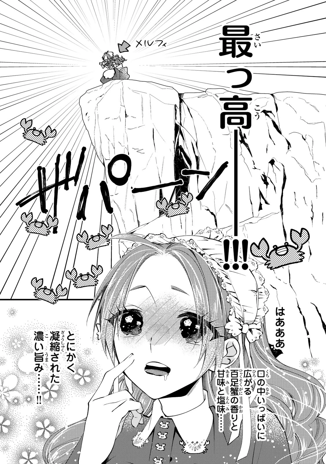 悪食令嬢と狂血公爵 ～その魔物、私が美味しくいただきます！～ 第67話 - 24