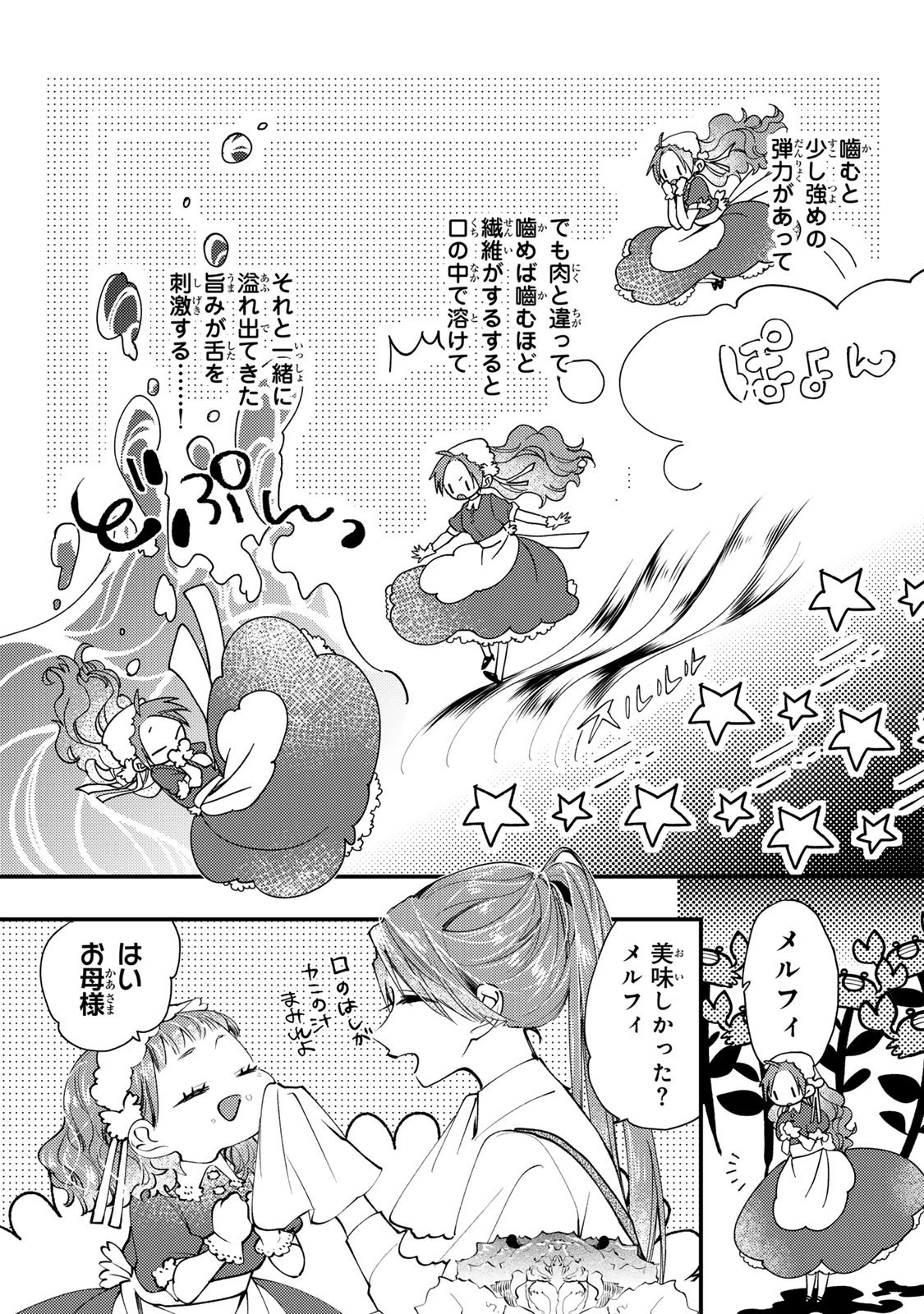 悪食令嬢と狂血公爵 ～その魔物、私が美味しくいただきます！～ 第67話 - 25