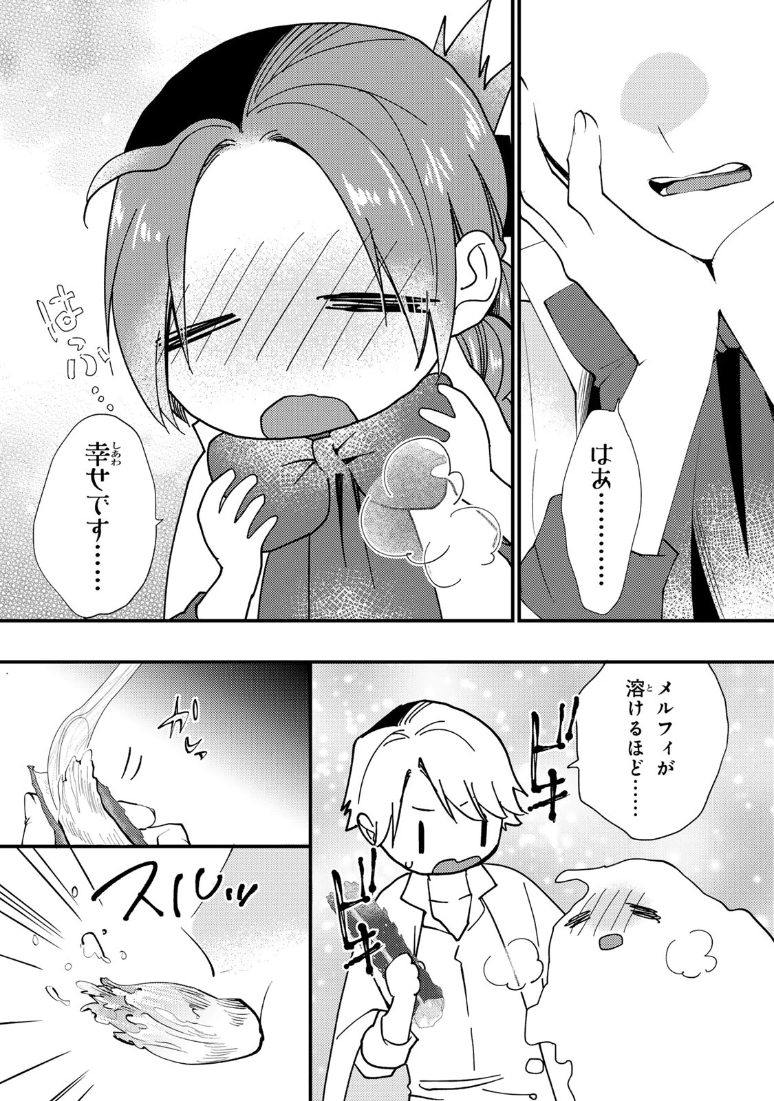 悪食令嬢と狂血公爵 ～その魔物、私が美味しくいただきます！～ 第67話 - 26