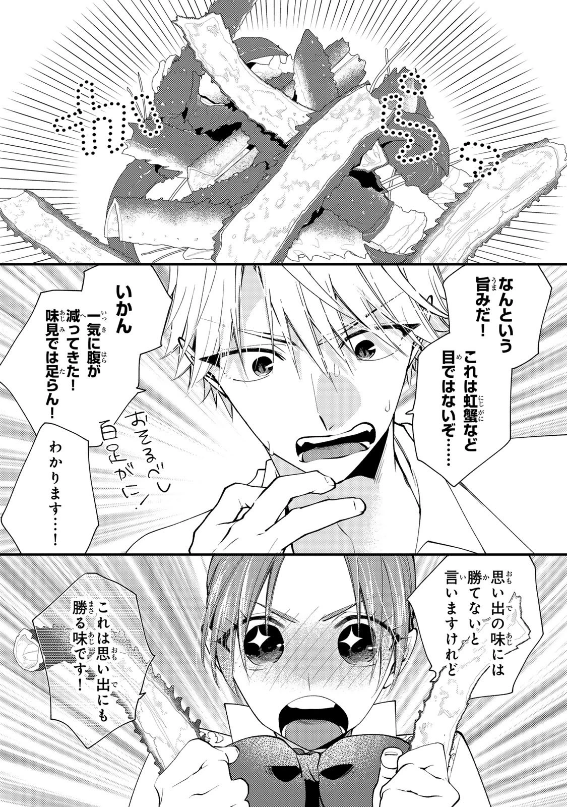 悪食令嬢と狂血公爵 ～その魔物、私が美味しくいただきます！～ 第67話 - 28