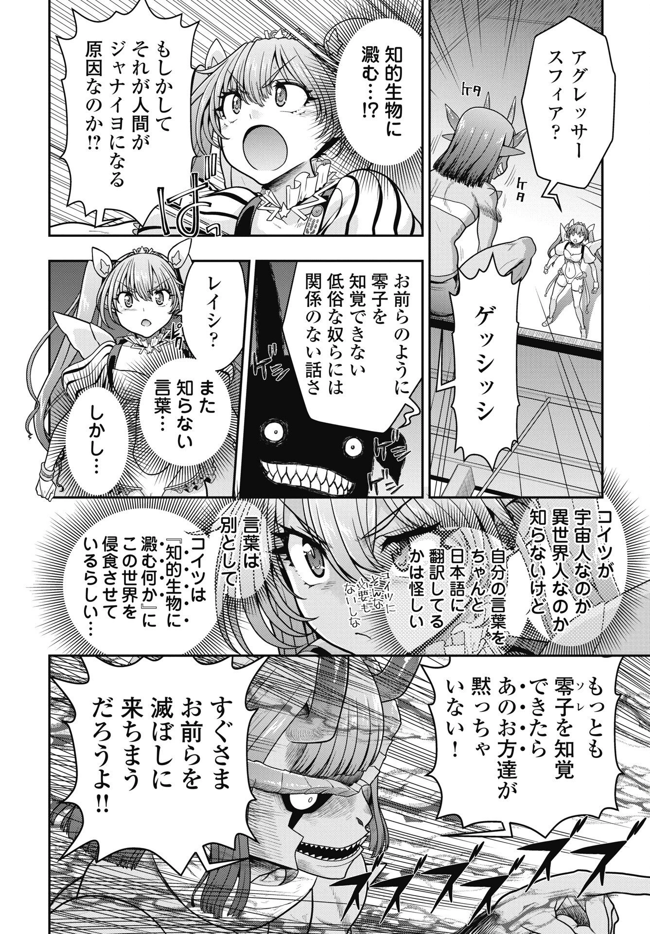 魔法少女じゃない！ 第6話 - 6