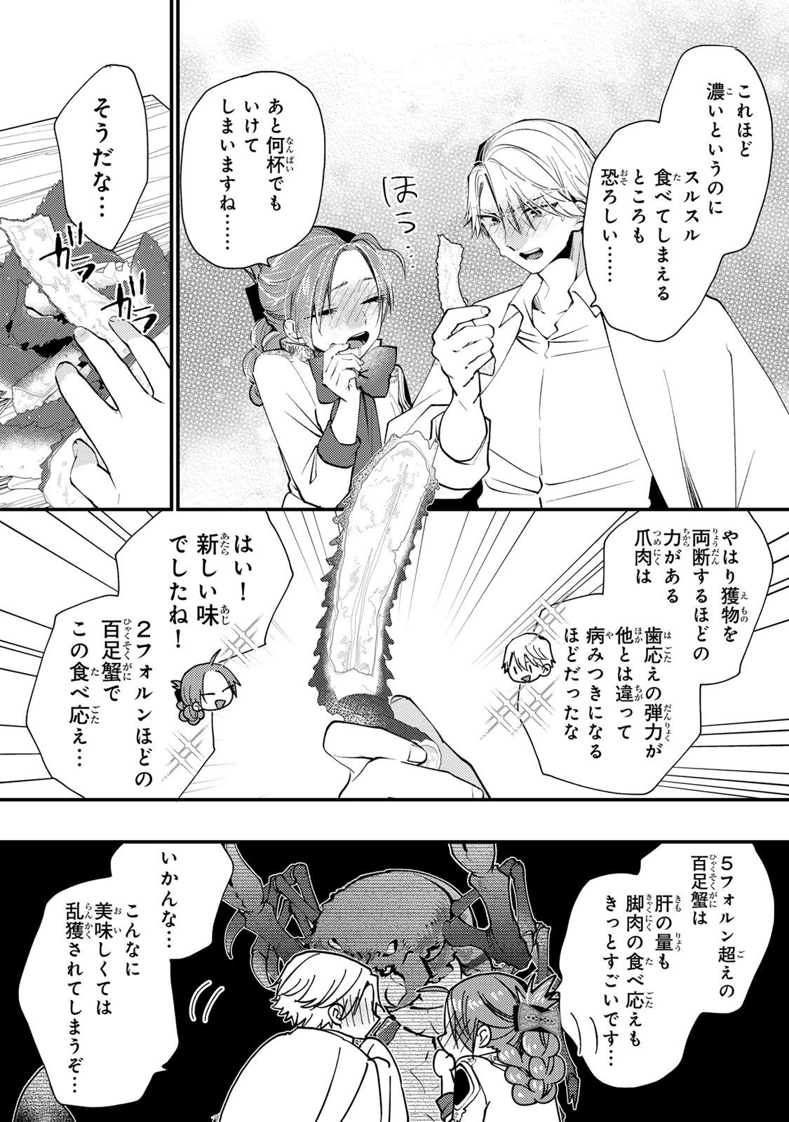 悪食令嬢と狂血公爵 ～その魔物、私が美味しくいただきます！～ 第67話 - 29