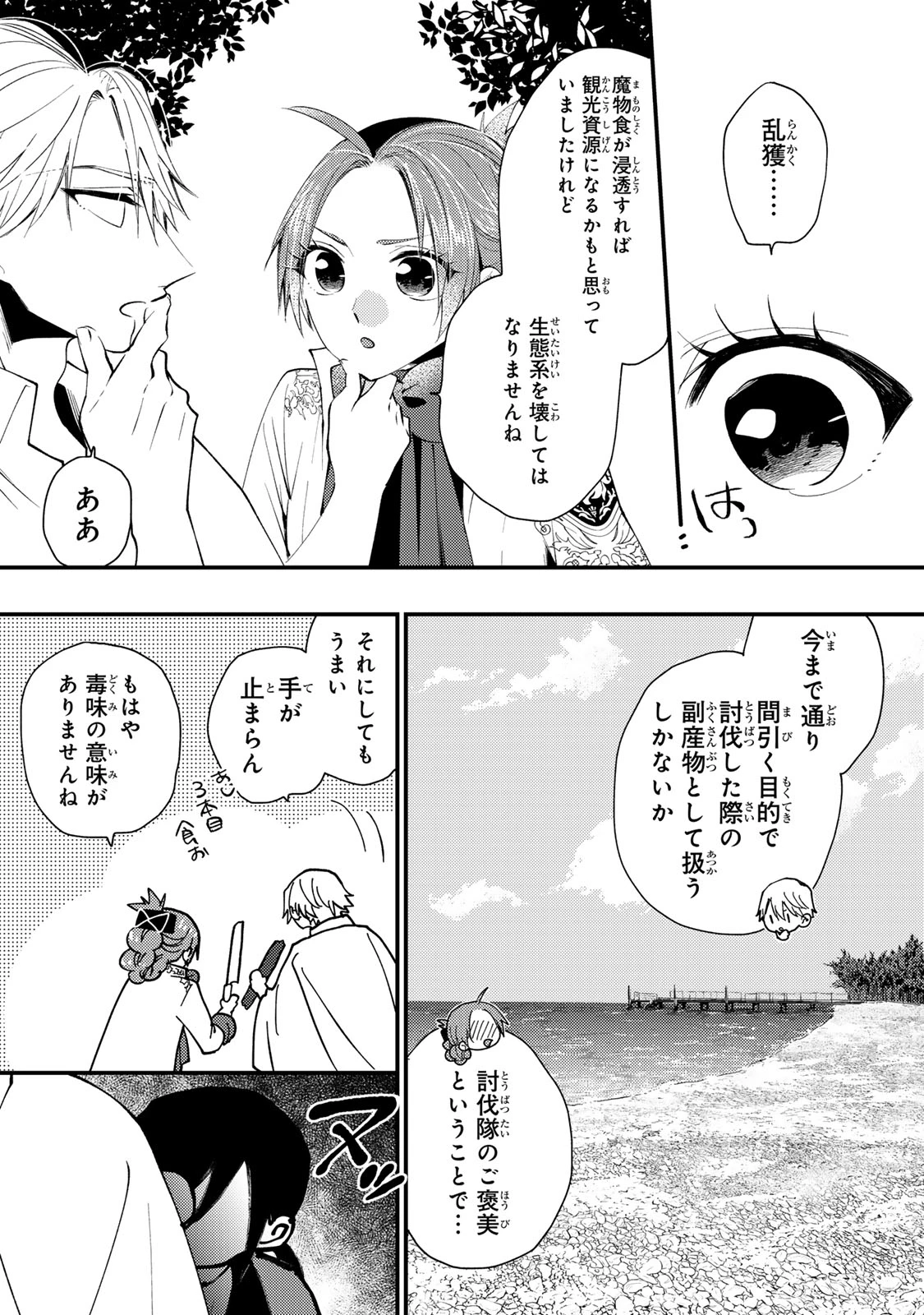 悪食令嬢と狂血公爵 ～その魔物、私が美味しくいただきます！～ 第67話 - 30