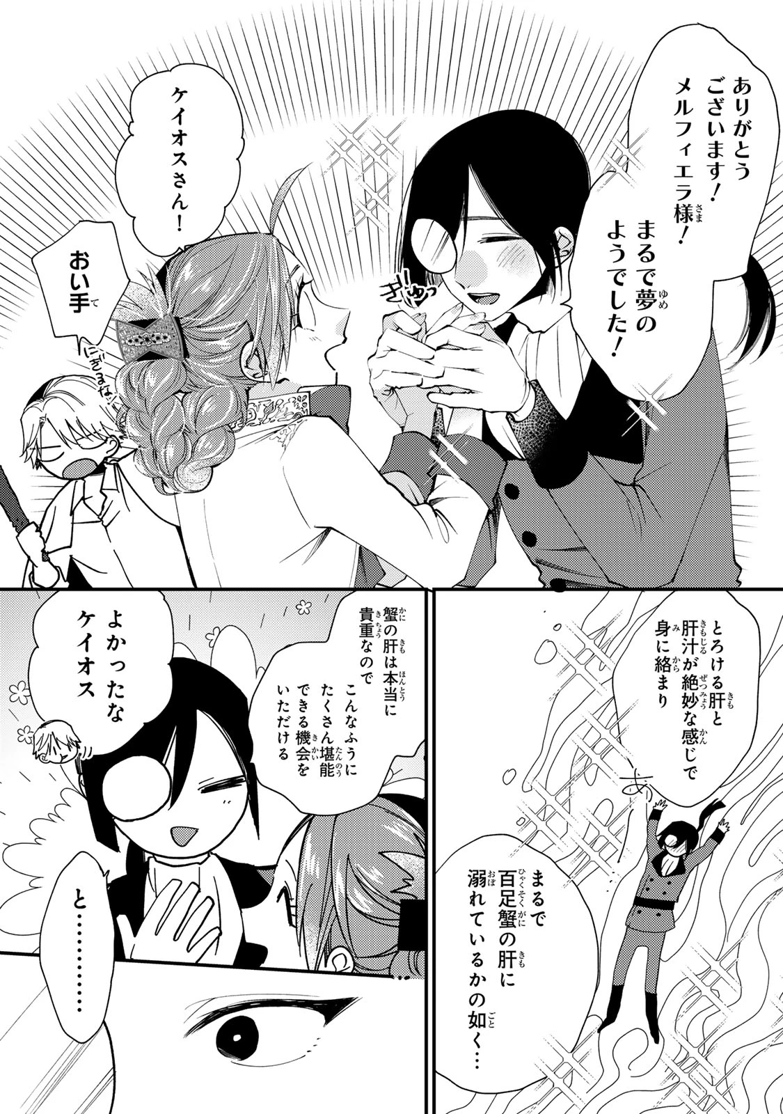 悪食令嬢と狂血公爵 ～その魔物、私が美味しくいただきます！～ 第67話 - 31