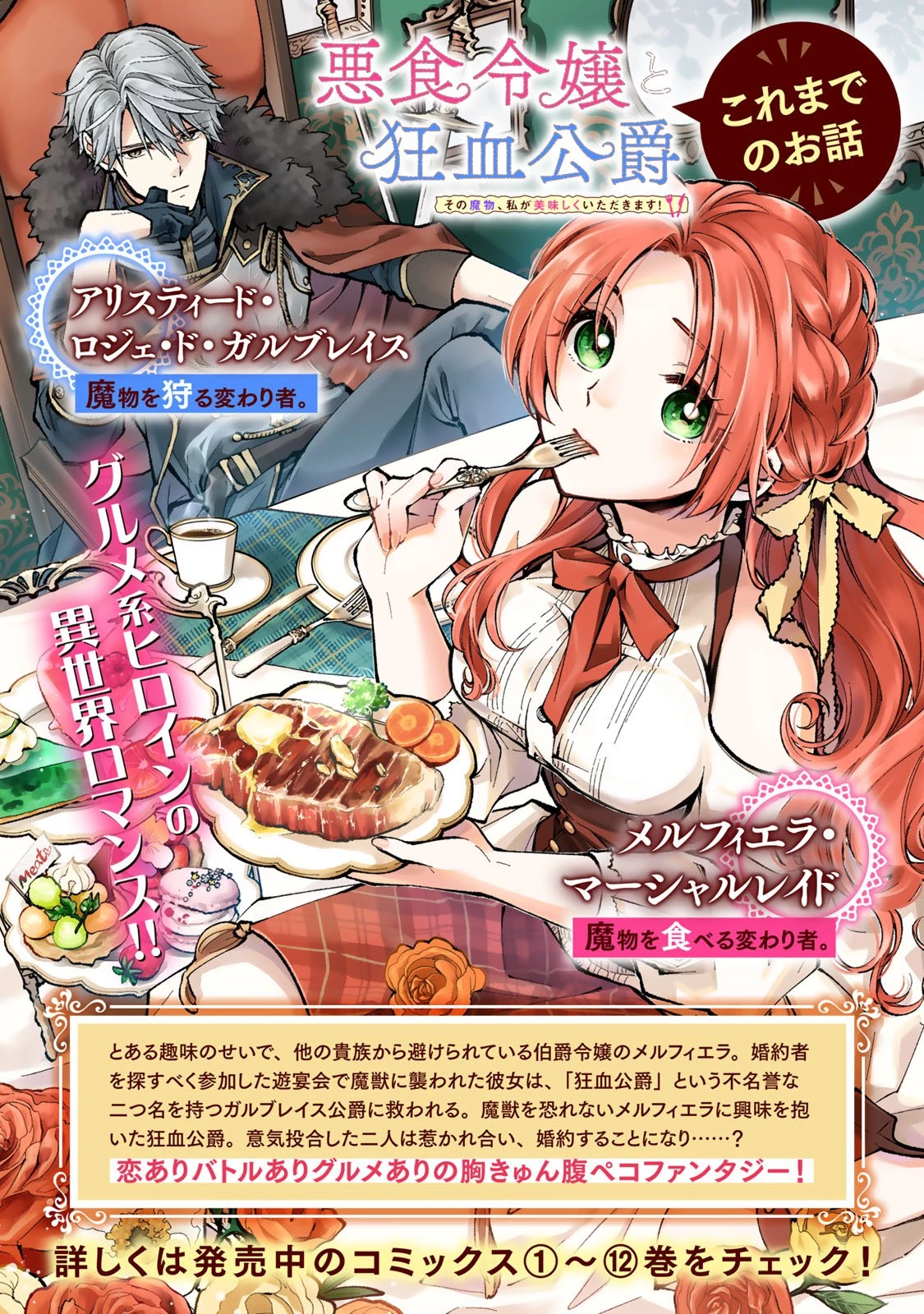 悪食令嬢と狂血公爵 ～その魔物、私が美味しくいただきます！～ 第66話 - 2