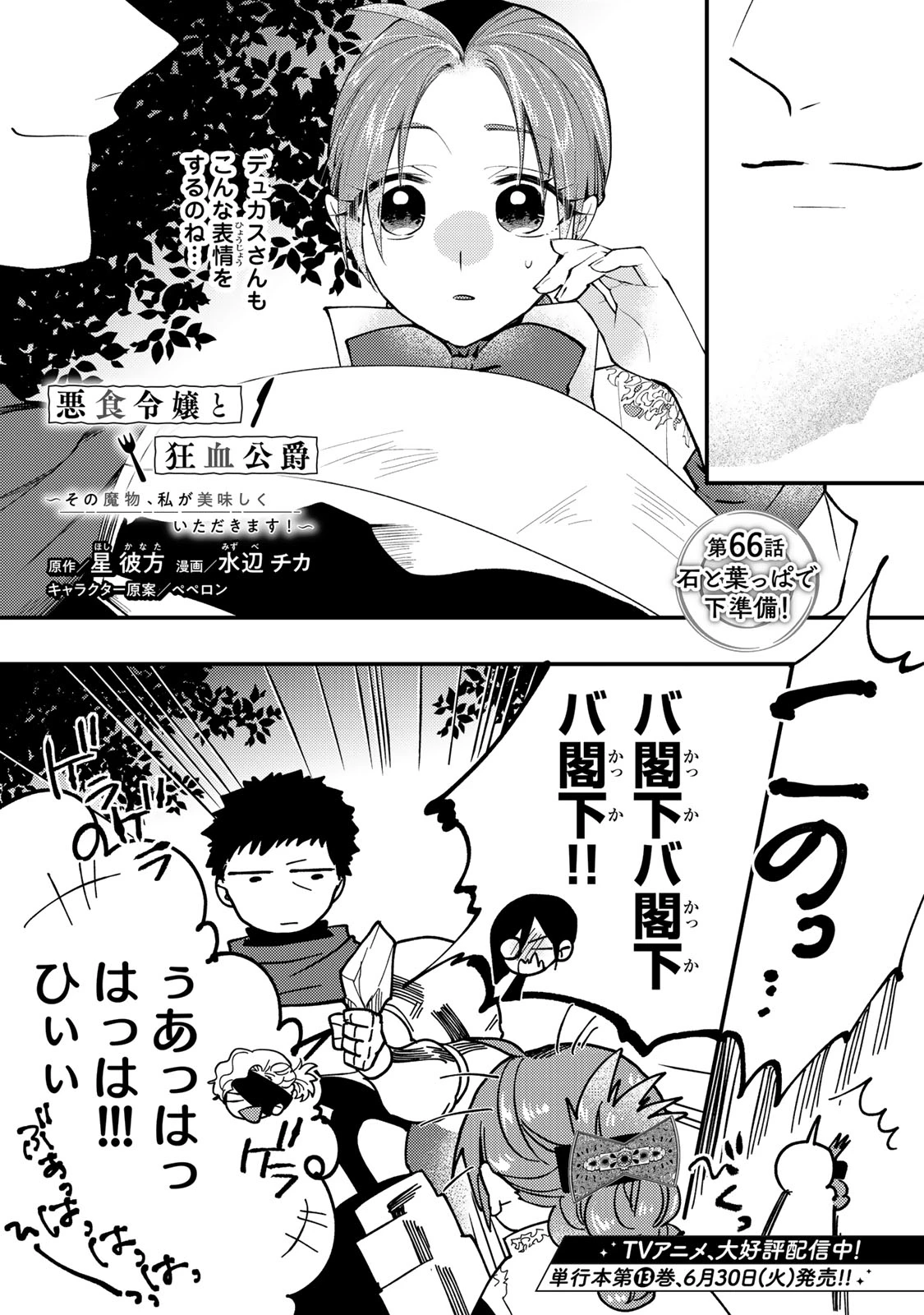 悪食令嬢と狂血公爵 ～その魔物、私が美味しくいただきます！～ 第66話 - 3