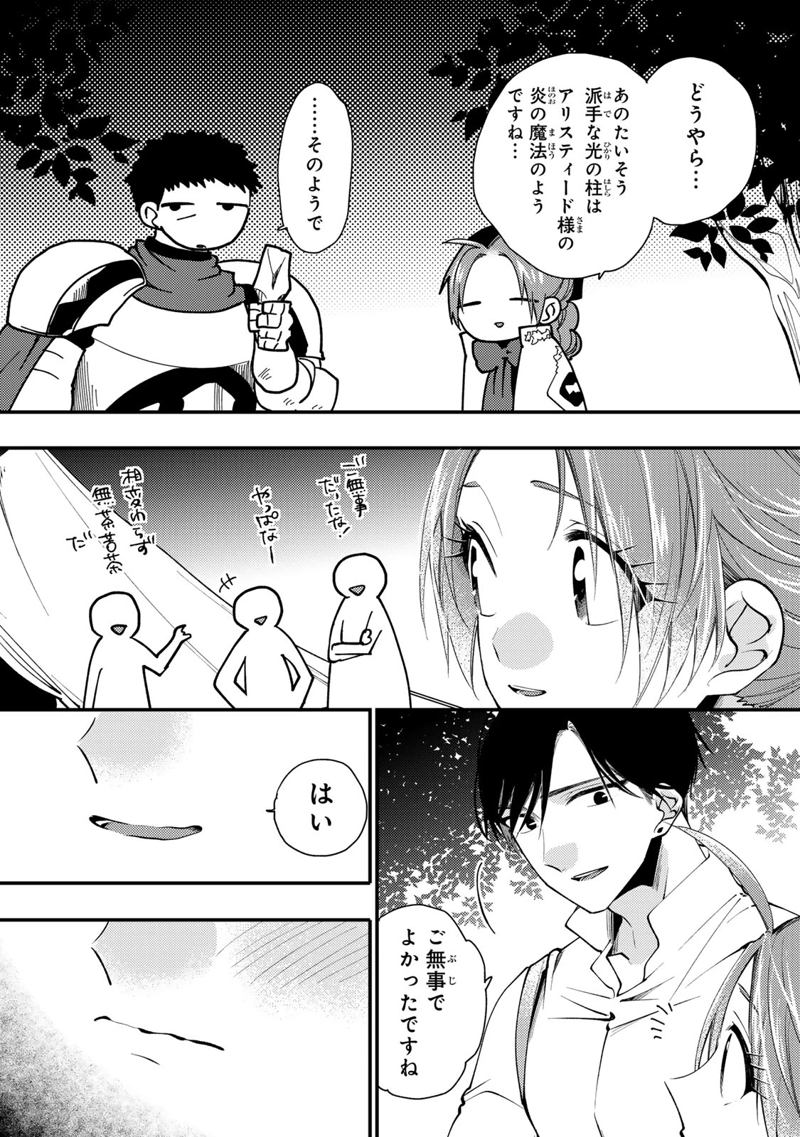 悪食令嬢と狂血公爵 ～その魔物、私が美味しくいただきます！～ 第66話 - 4