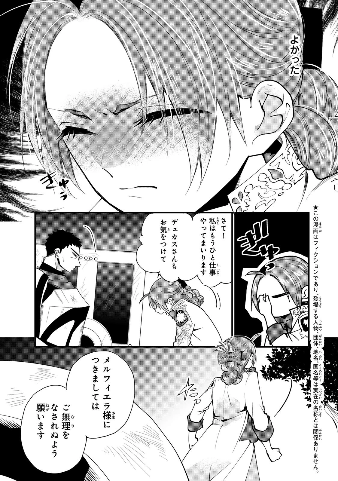 悪食令嬢と狂血公爵 ～その魔物、私が美味しくいただきます！～ 第66話 - 5