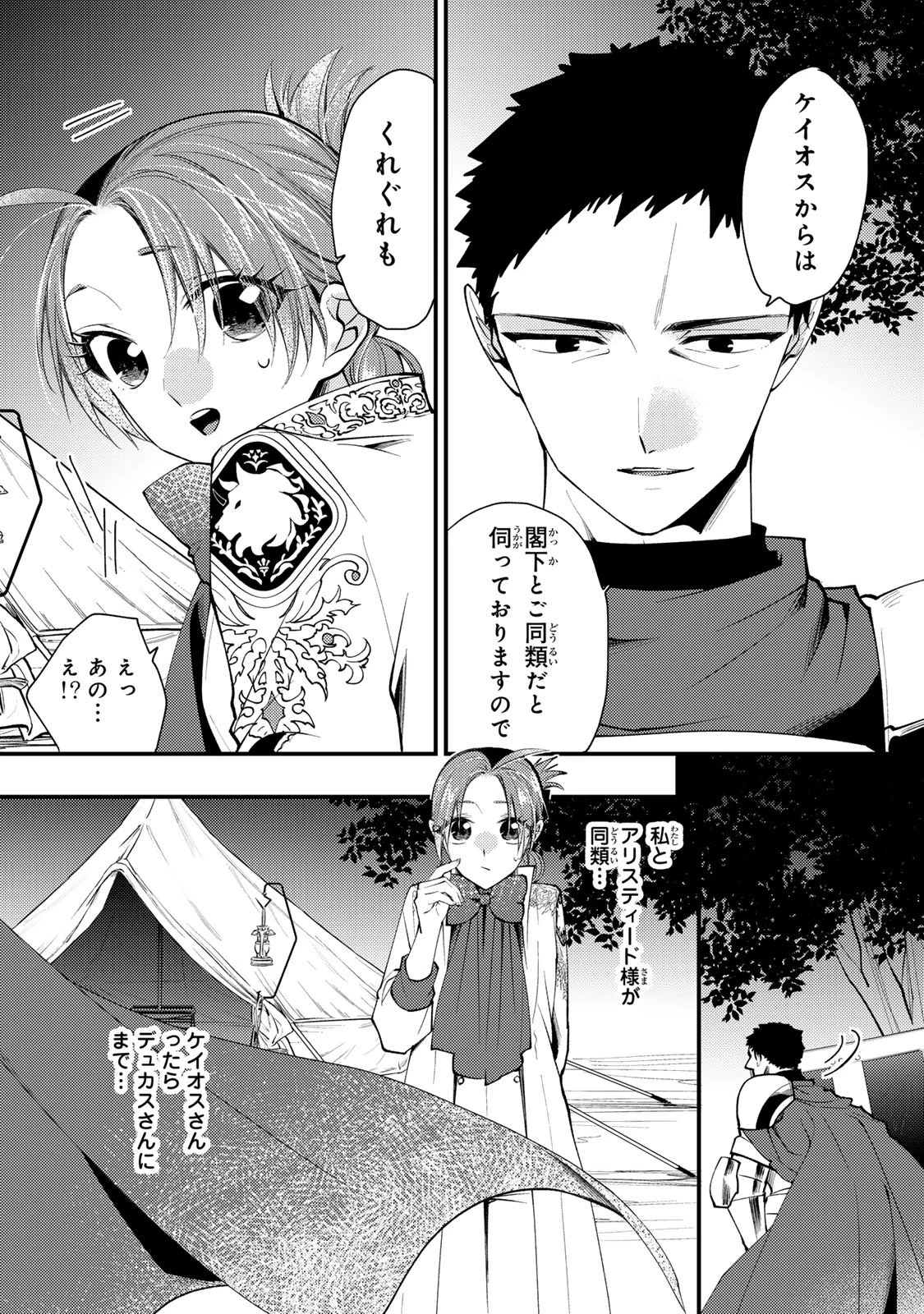 悪食令嬢と狂血公爵 ～その魔物、私が美味しくいただきます！～ 第66話 - 6