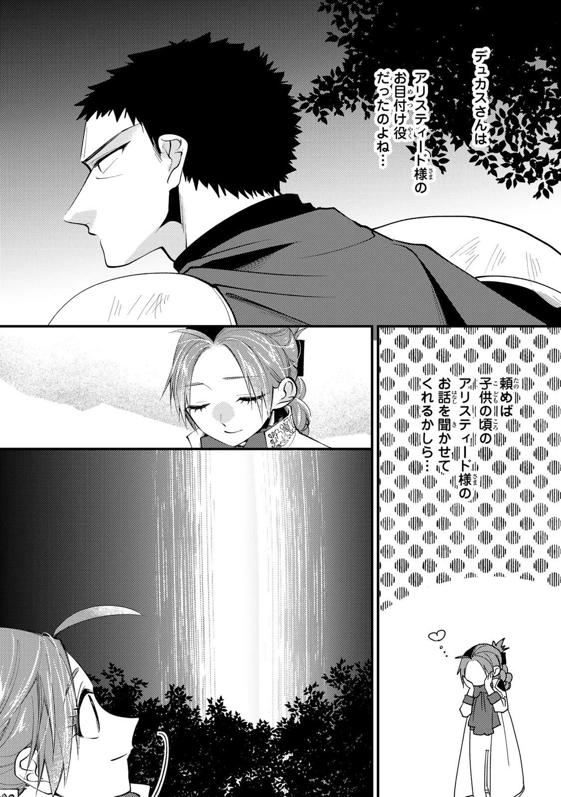 悪食令嬢と狂血公爵 ～その魔物、私が美味しくいただきます！～ 第66話 - 7