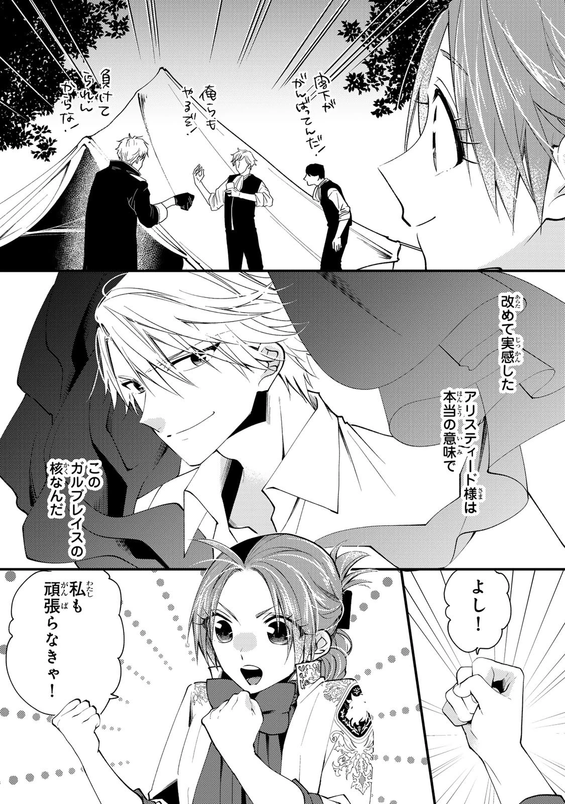悪食令嬢と狂血公爵 ～その魔物、私が美味しくいただきます！～ 第66話 - 8