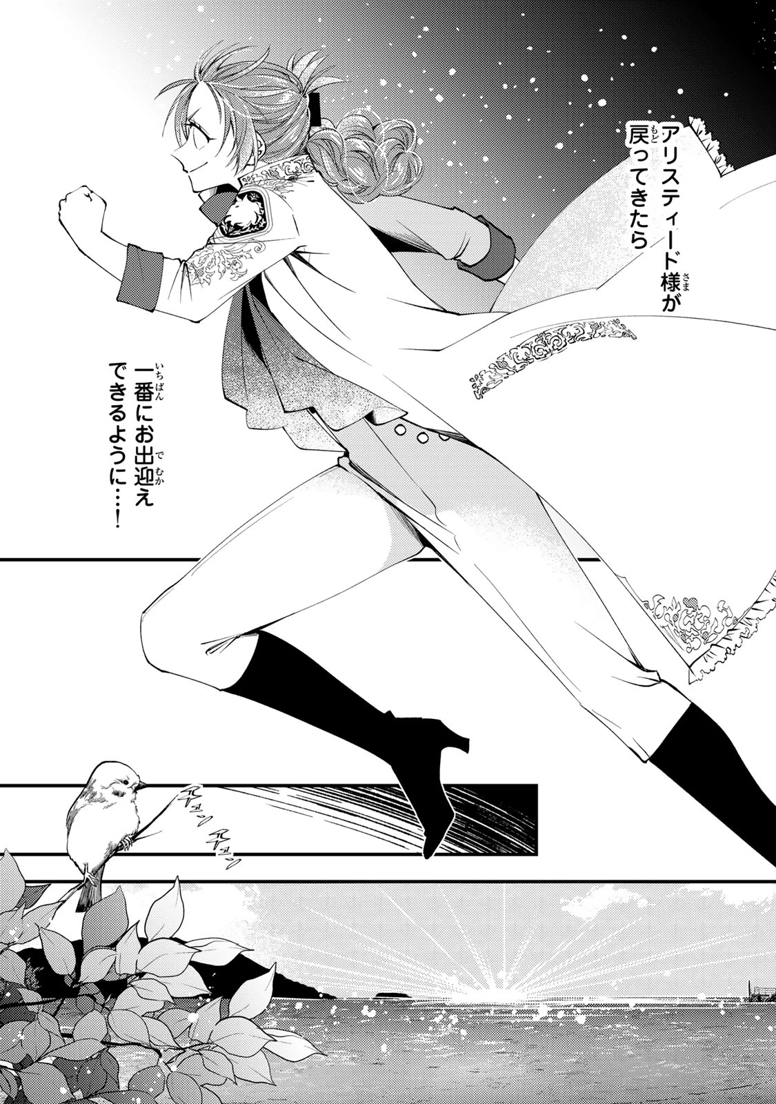 悪食令嬢と狂血公爵 ～その魔物、私が美味しくいただきます！～ 第66話 - 9