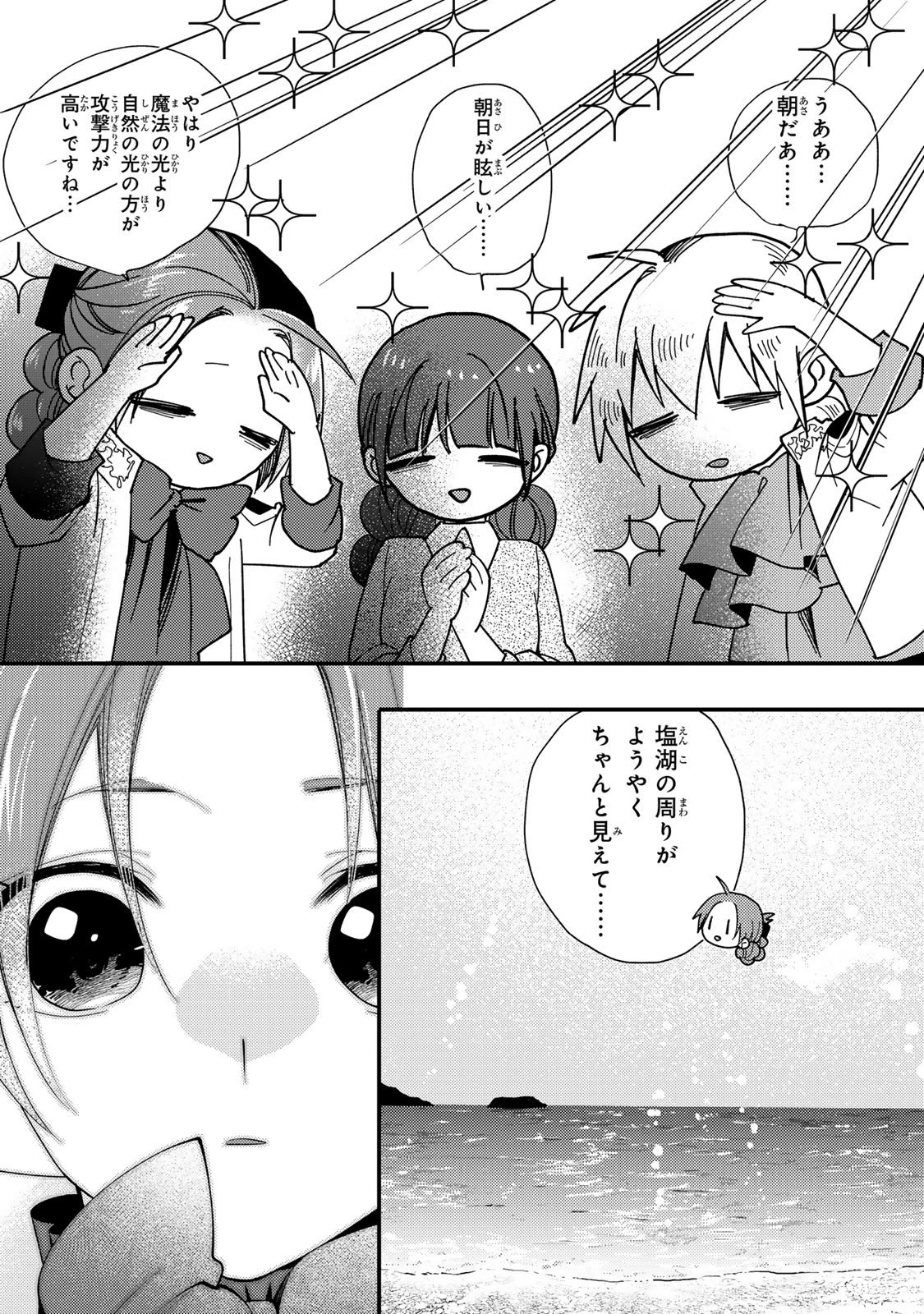悪食令嬢と狂血公爵 ～その魔物、私が美味しくいただきます！～ 第66話 - 10